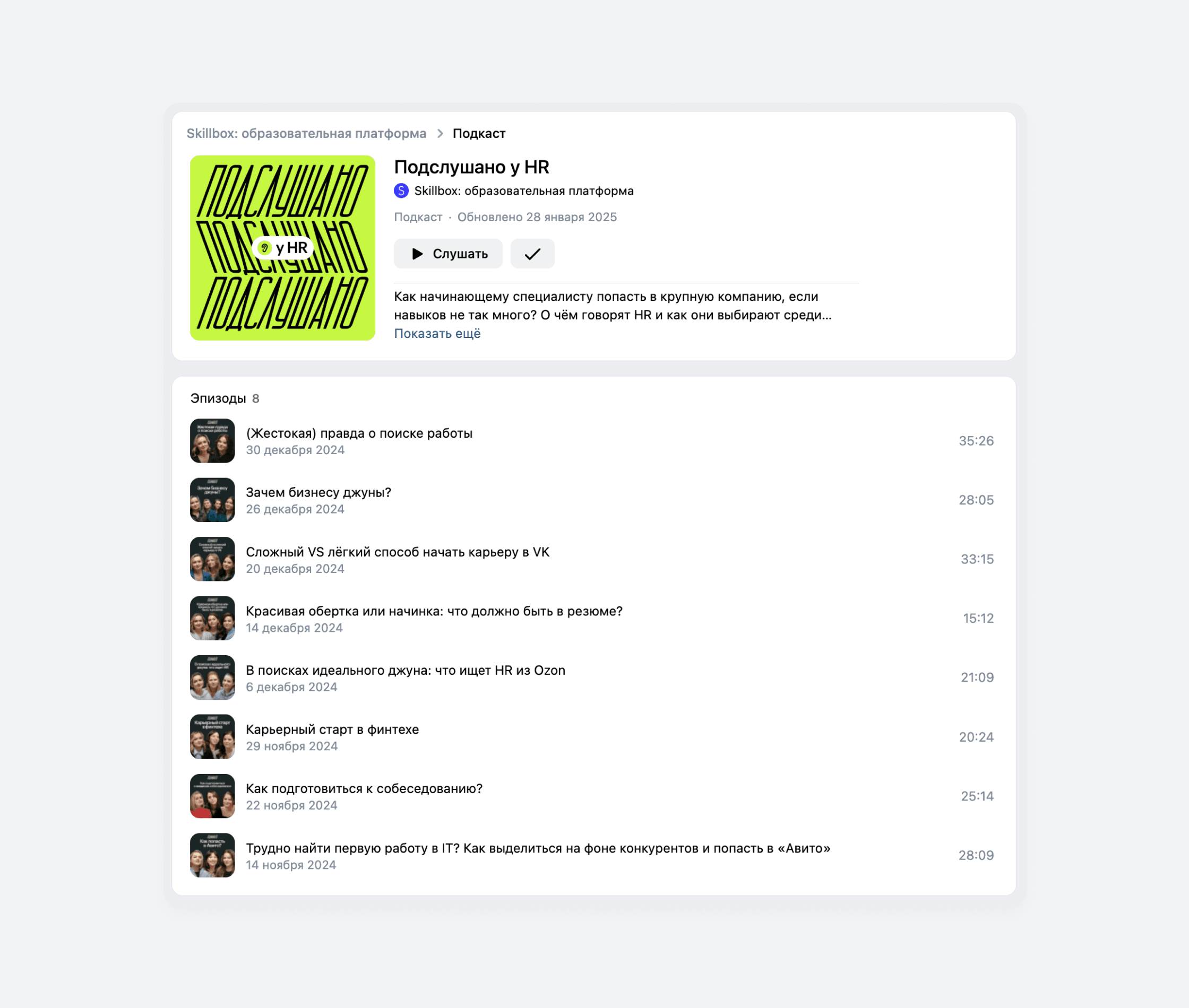 Подборка подкастов Вконтакте 