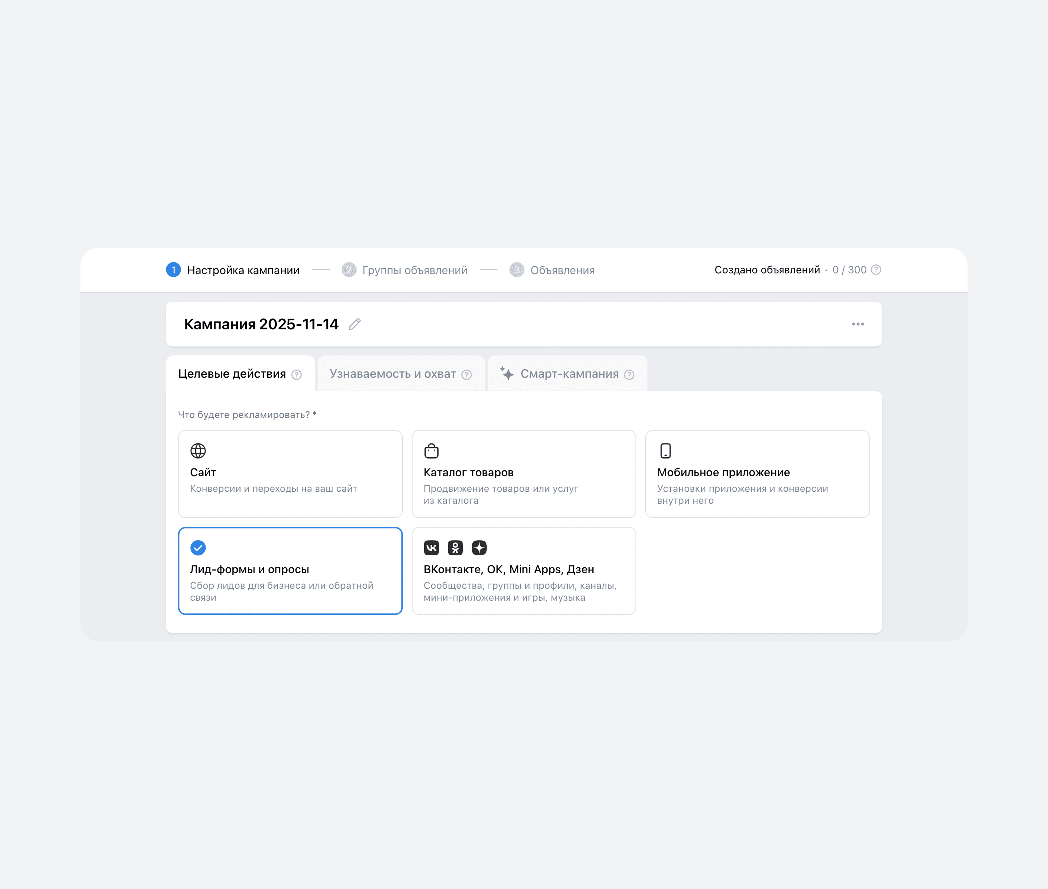 Настройка рекламы с лид-формой