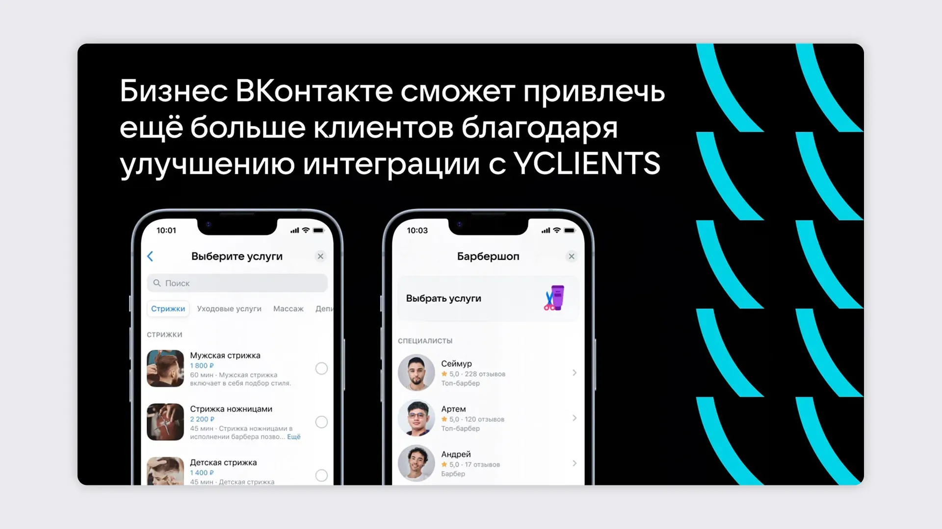 Интеграция с YCLIENTS