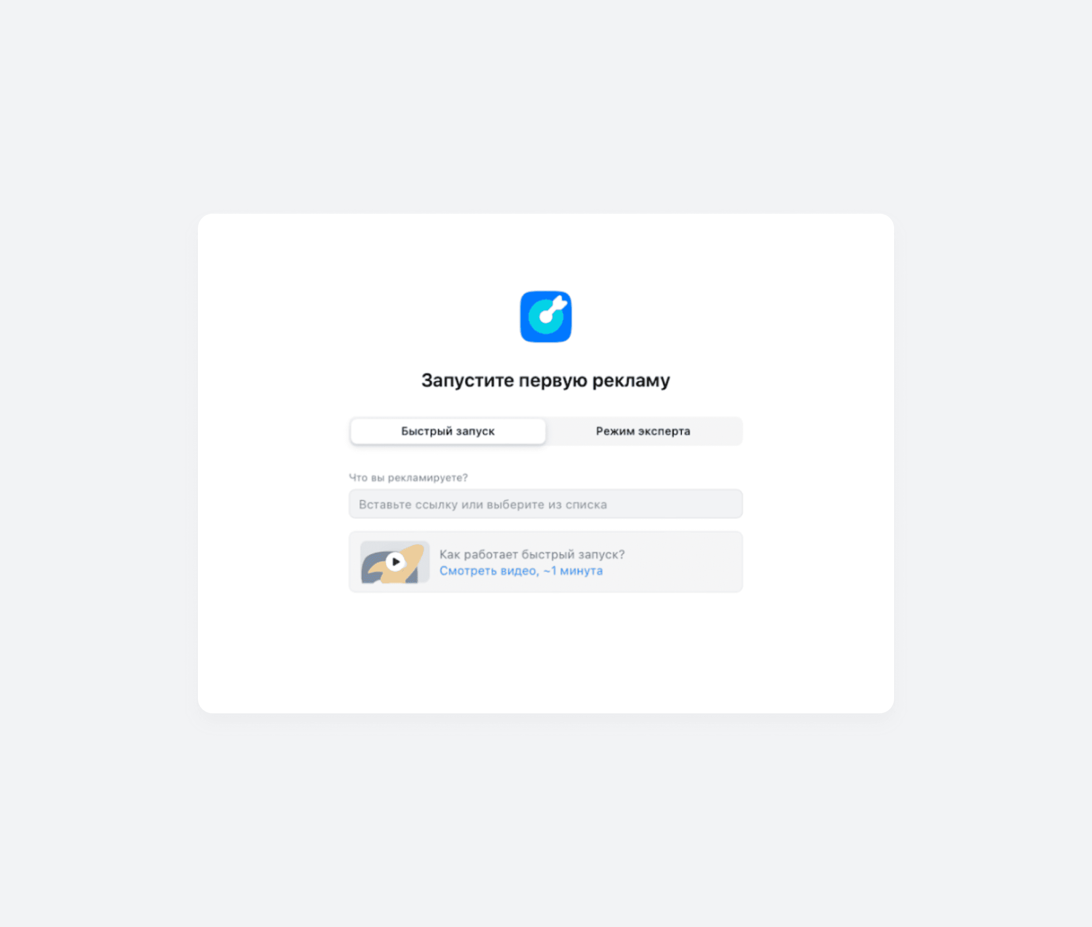 Режимы создания рекламной кампании в VK Рекламе