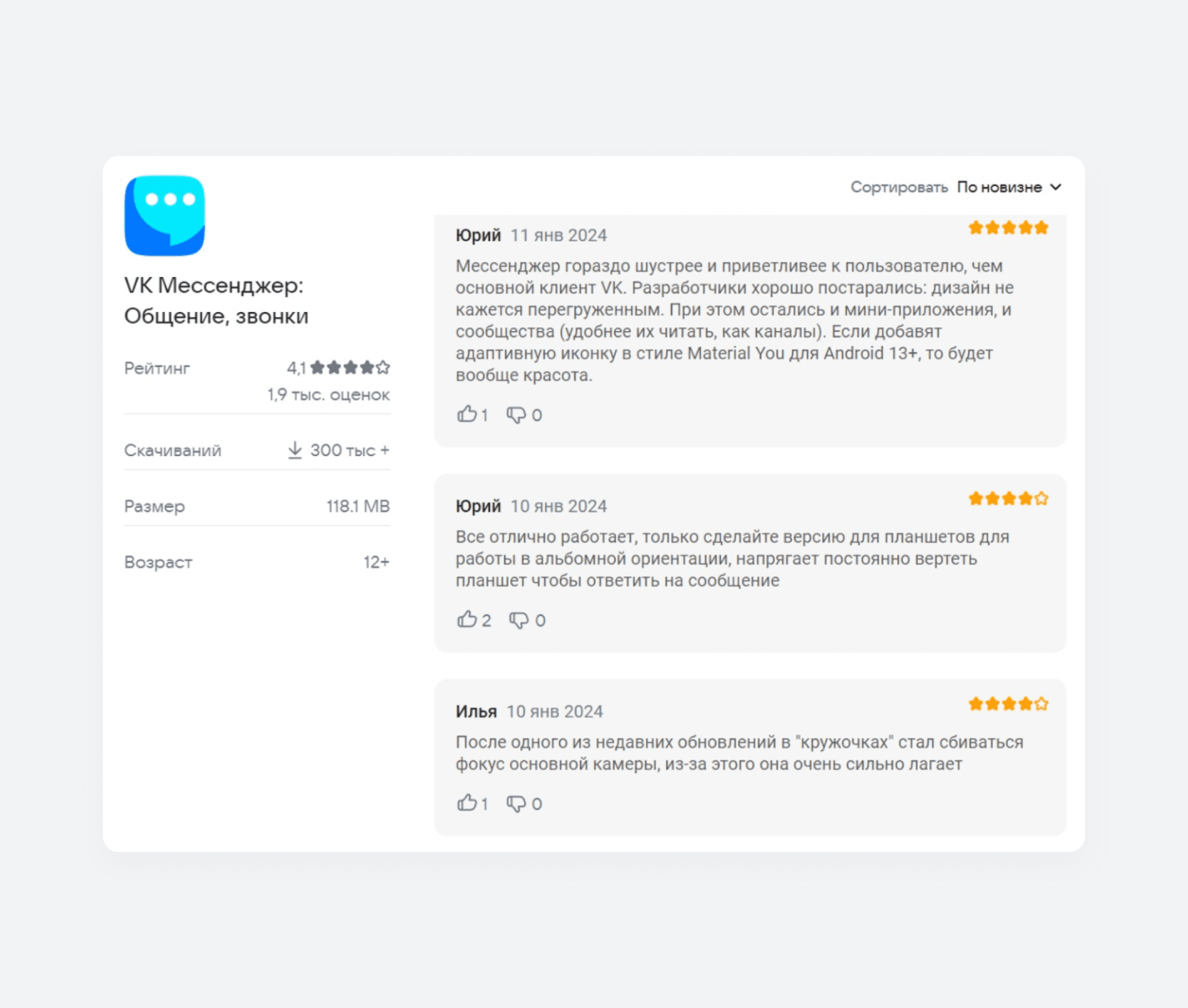 Отзывы на игры и мобильные приложения в RuStore