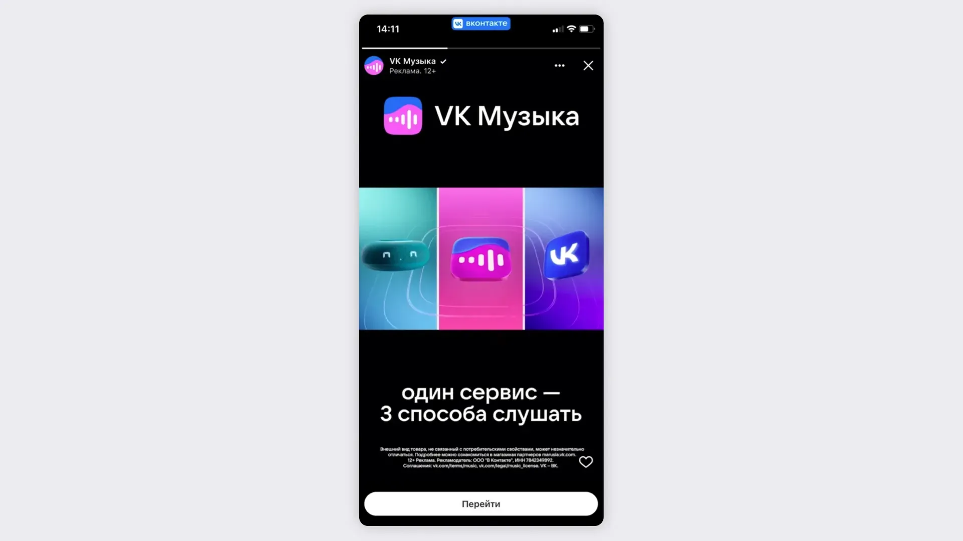 Реклама в историях ВКонтакте