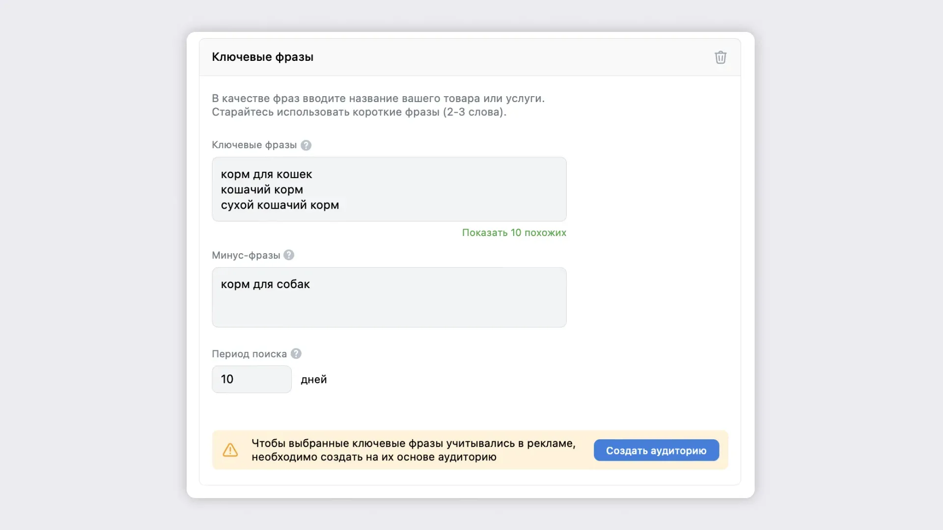 Создать аудиторию