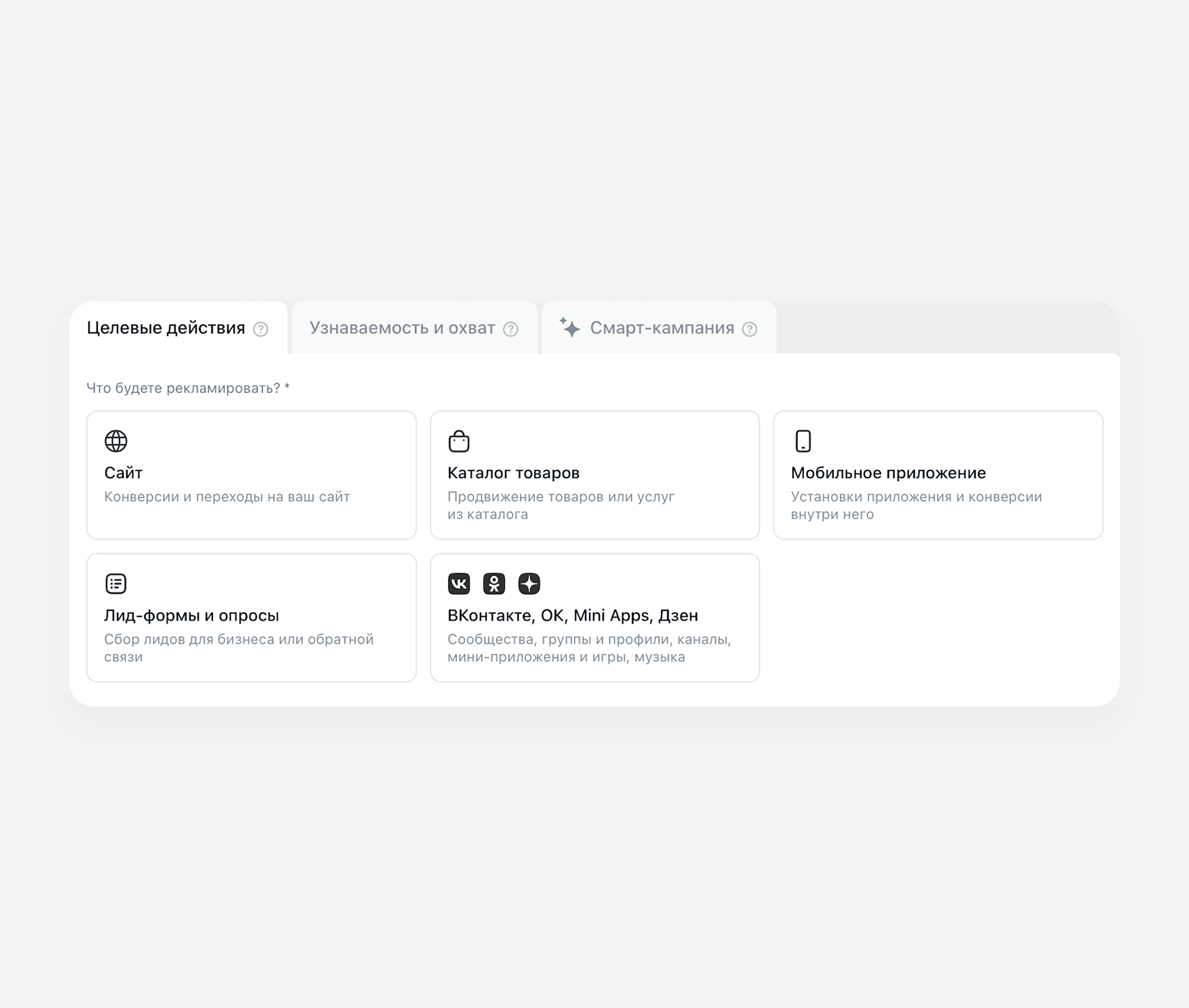Раздел «Целевые действия»