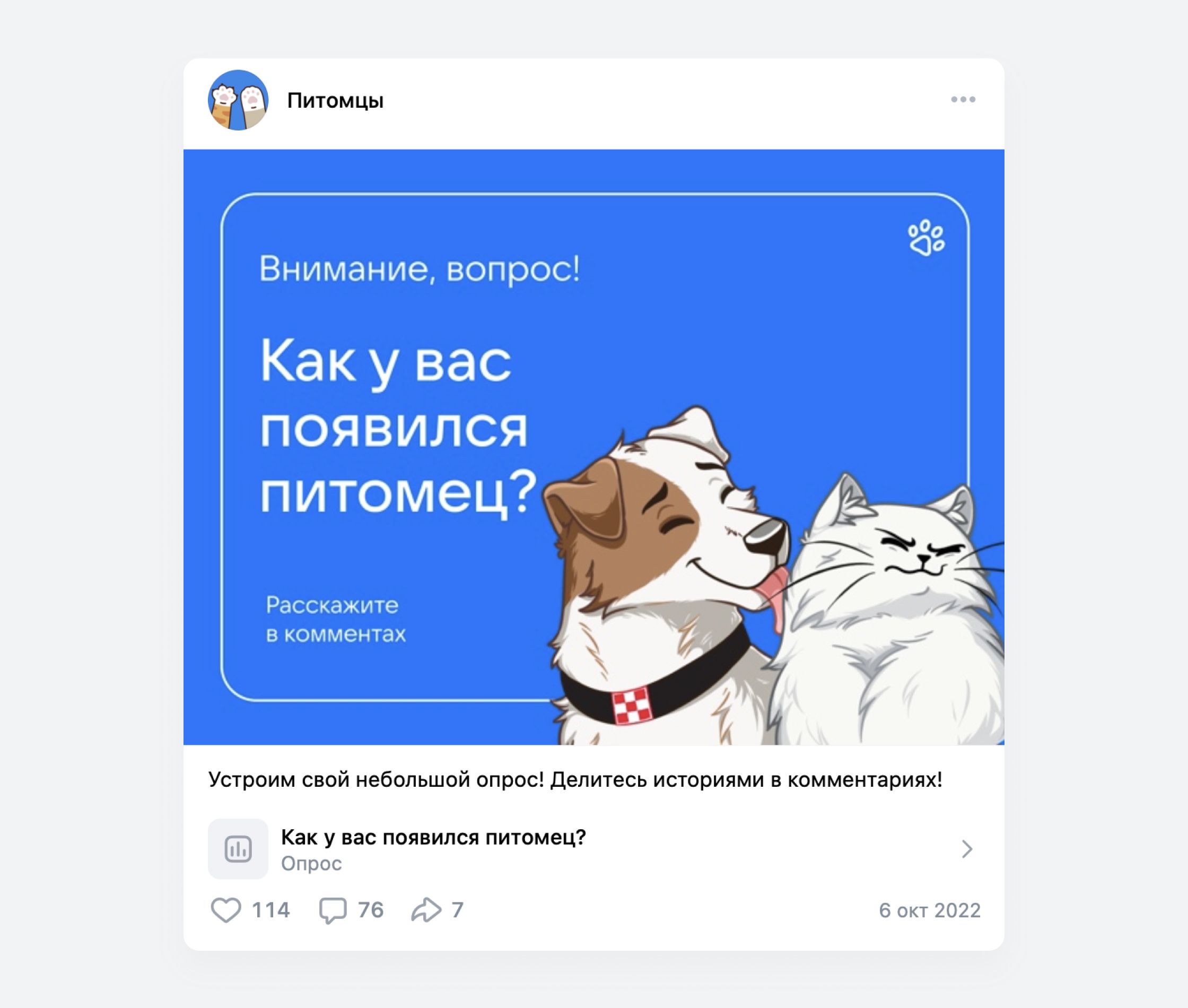 Опрос в сообществе