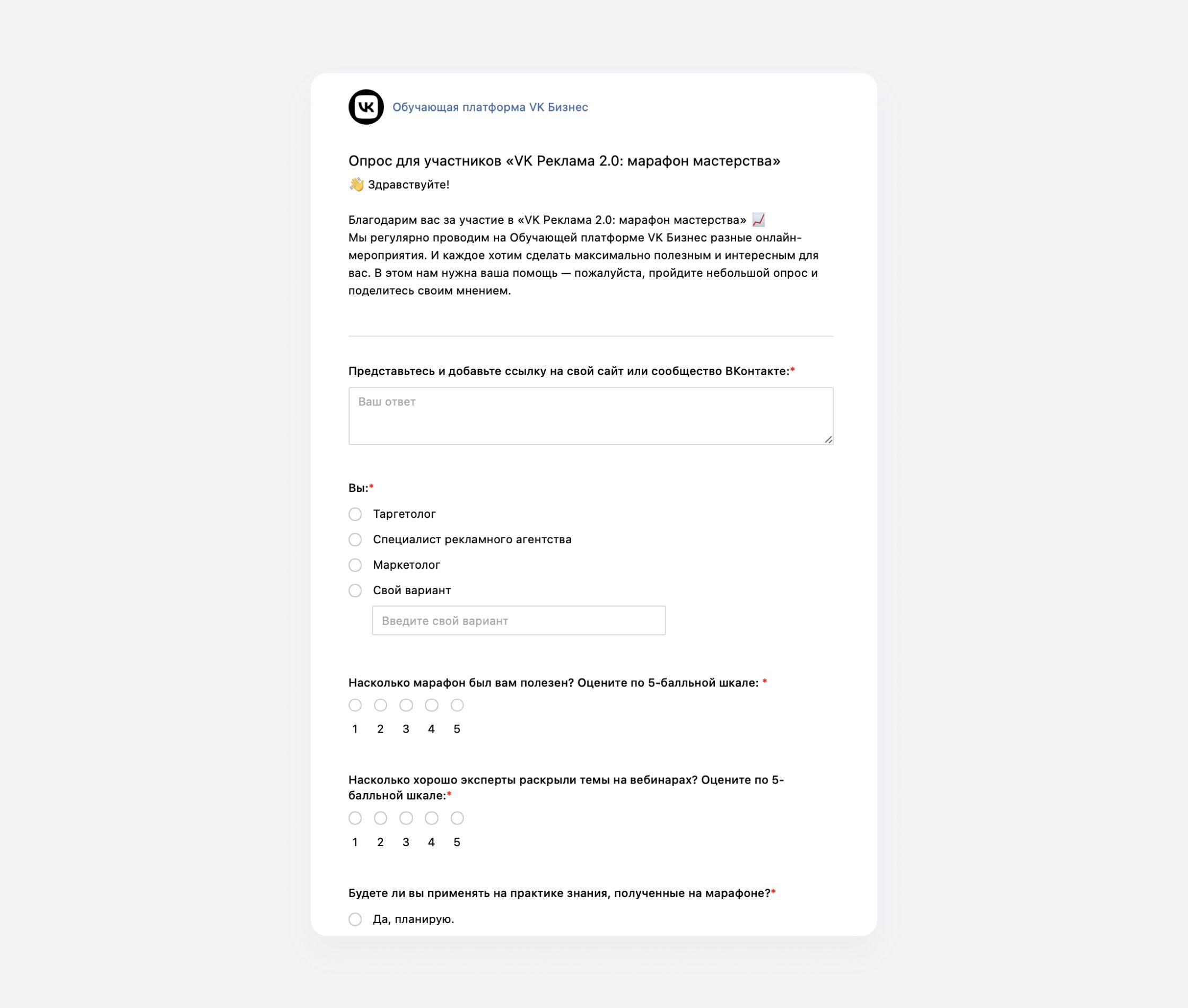 Опросник, созданный с помощью приложения