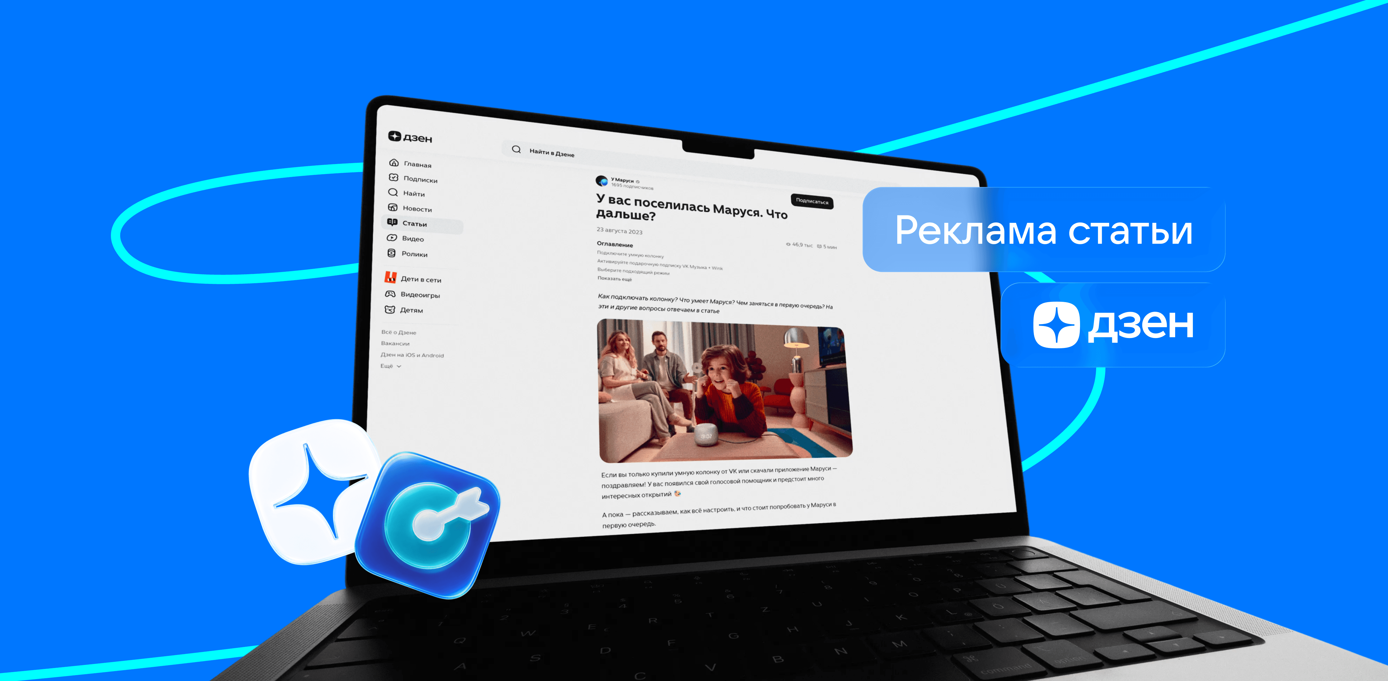 Как создать и рекламировать статью в Дзене: гайд - Статьи по VK Рекламе