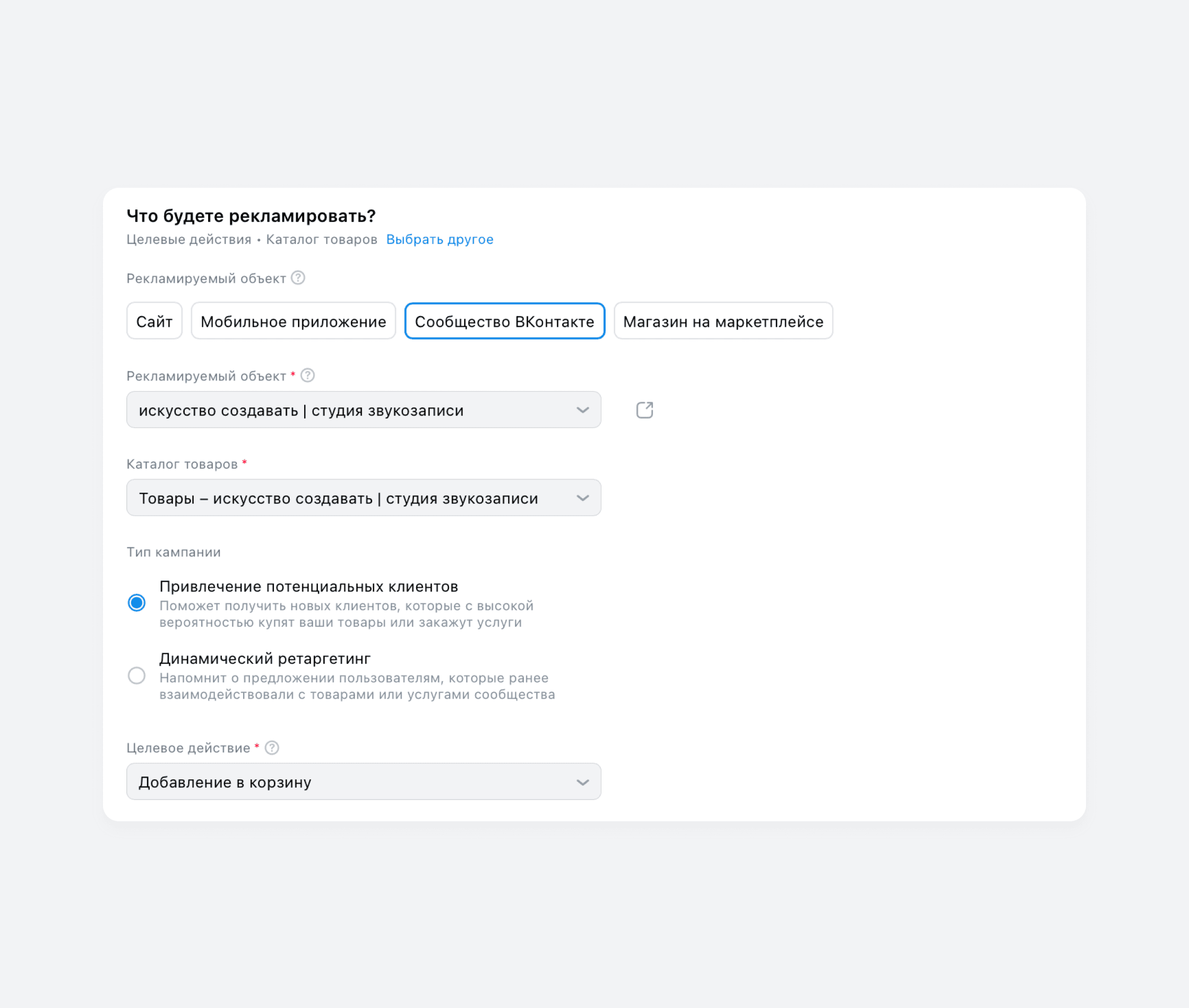 Как запустить кампанию, оптимизированную на добавление товаров из каталога в корзину