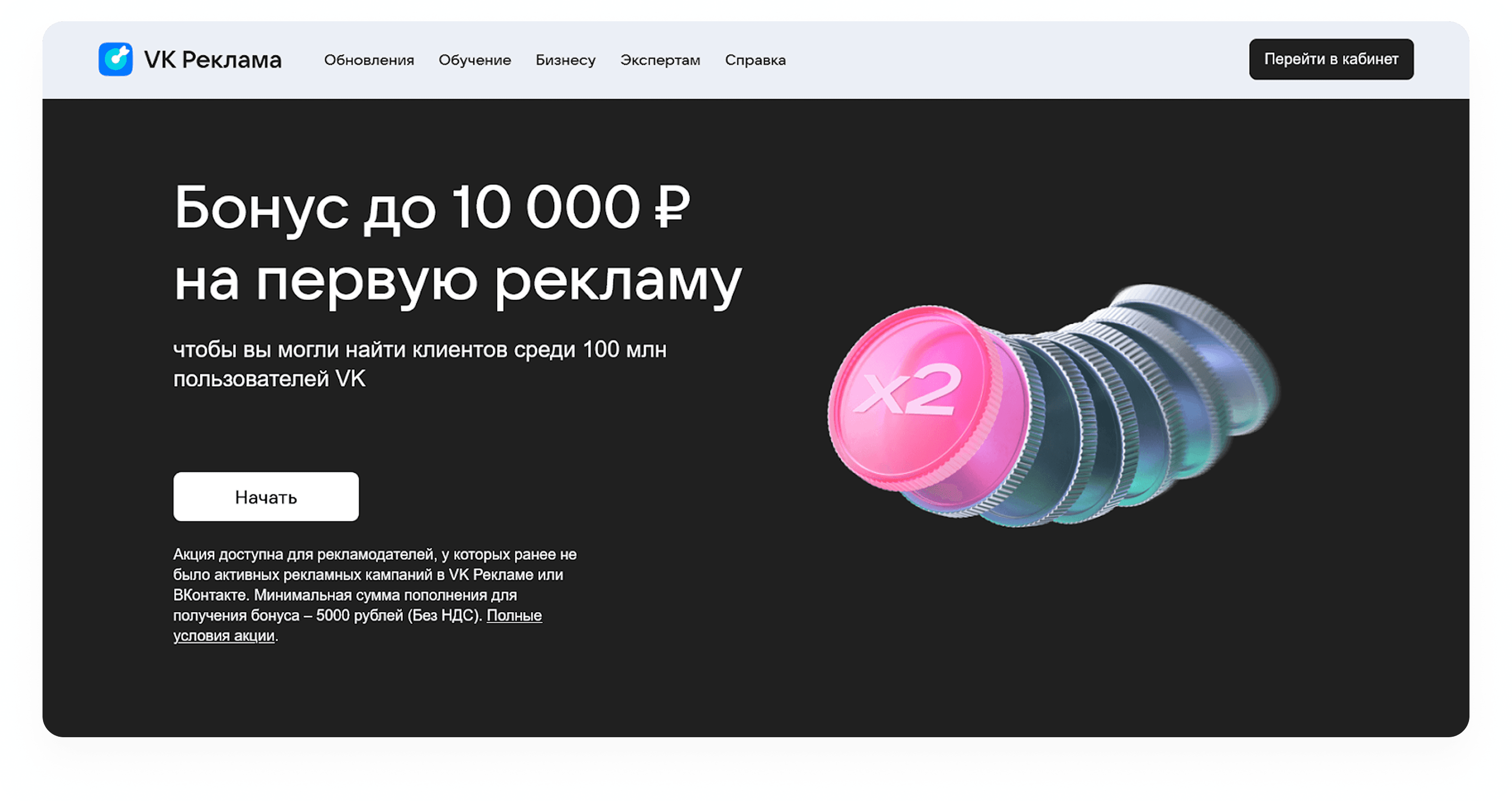 Главная страница VK Рекламы: лаконичный интерфейс в черно-белой гамме с акцентом на бонус для новых рекламодателей