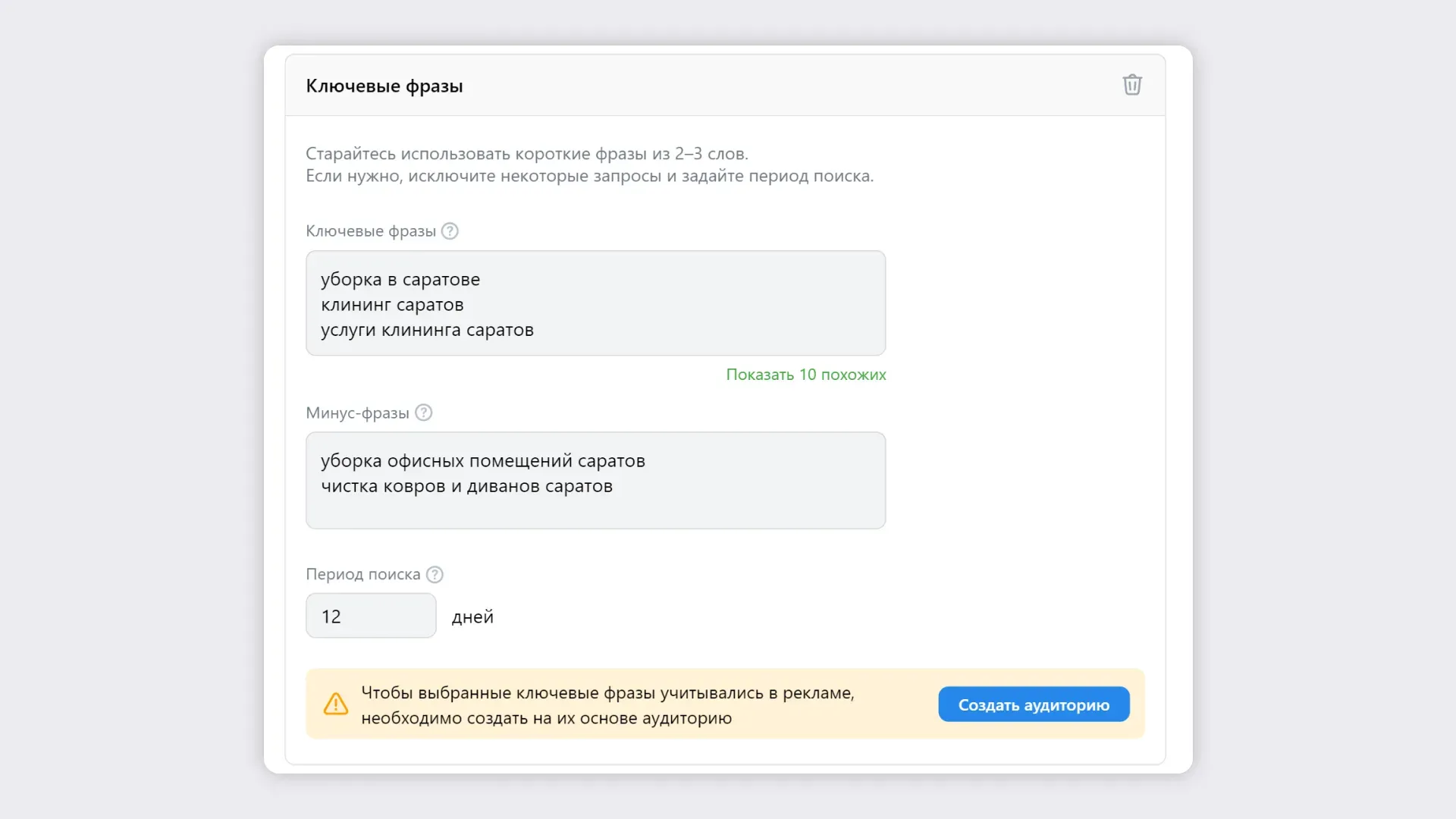 Ключевые фразы можно задать