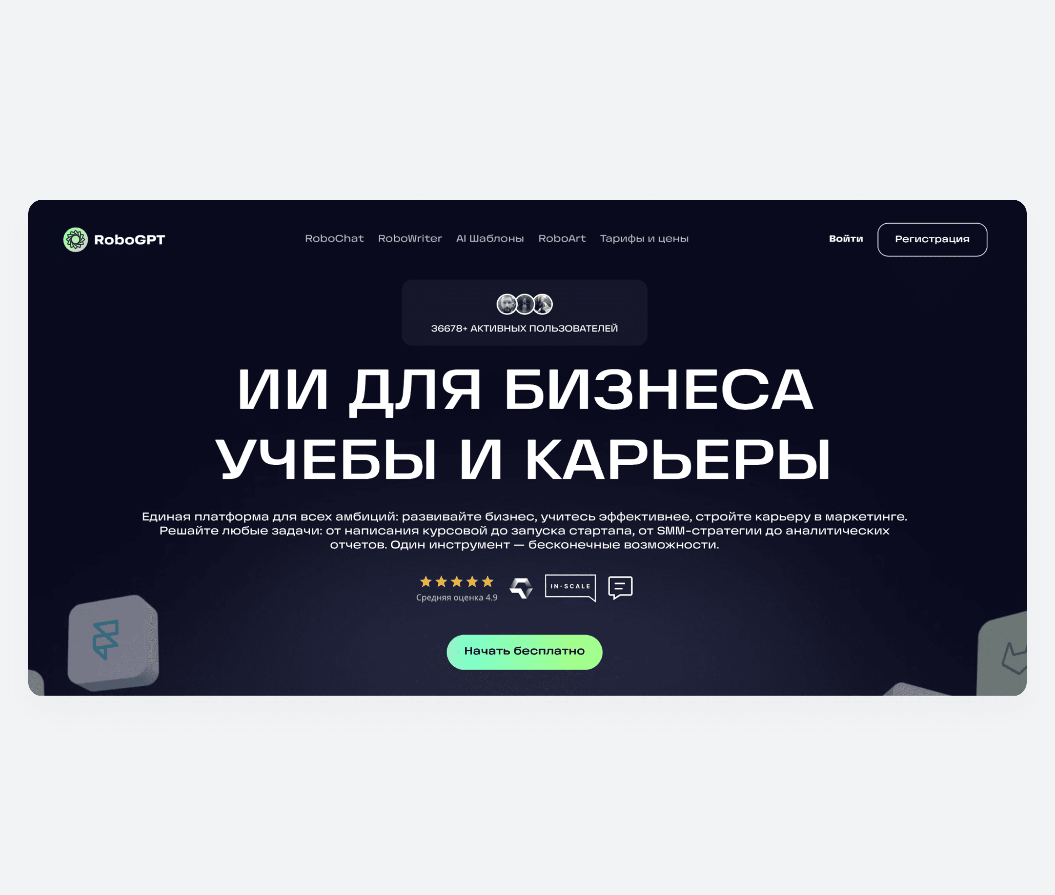 Нейросеть RoboGPT