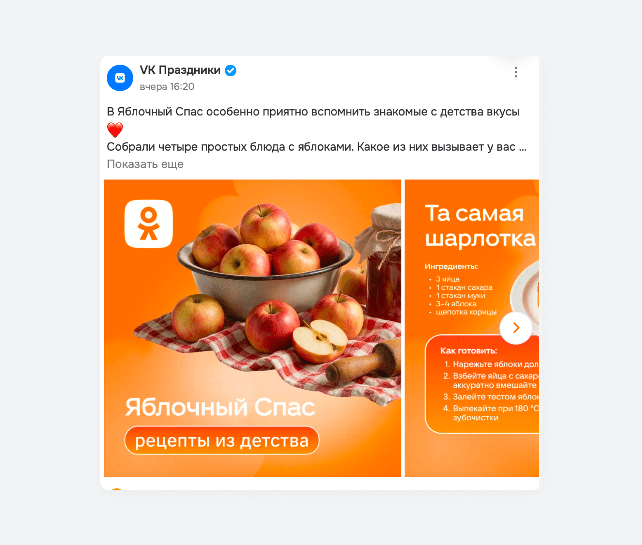 Пример: пост с каруселью изображений