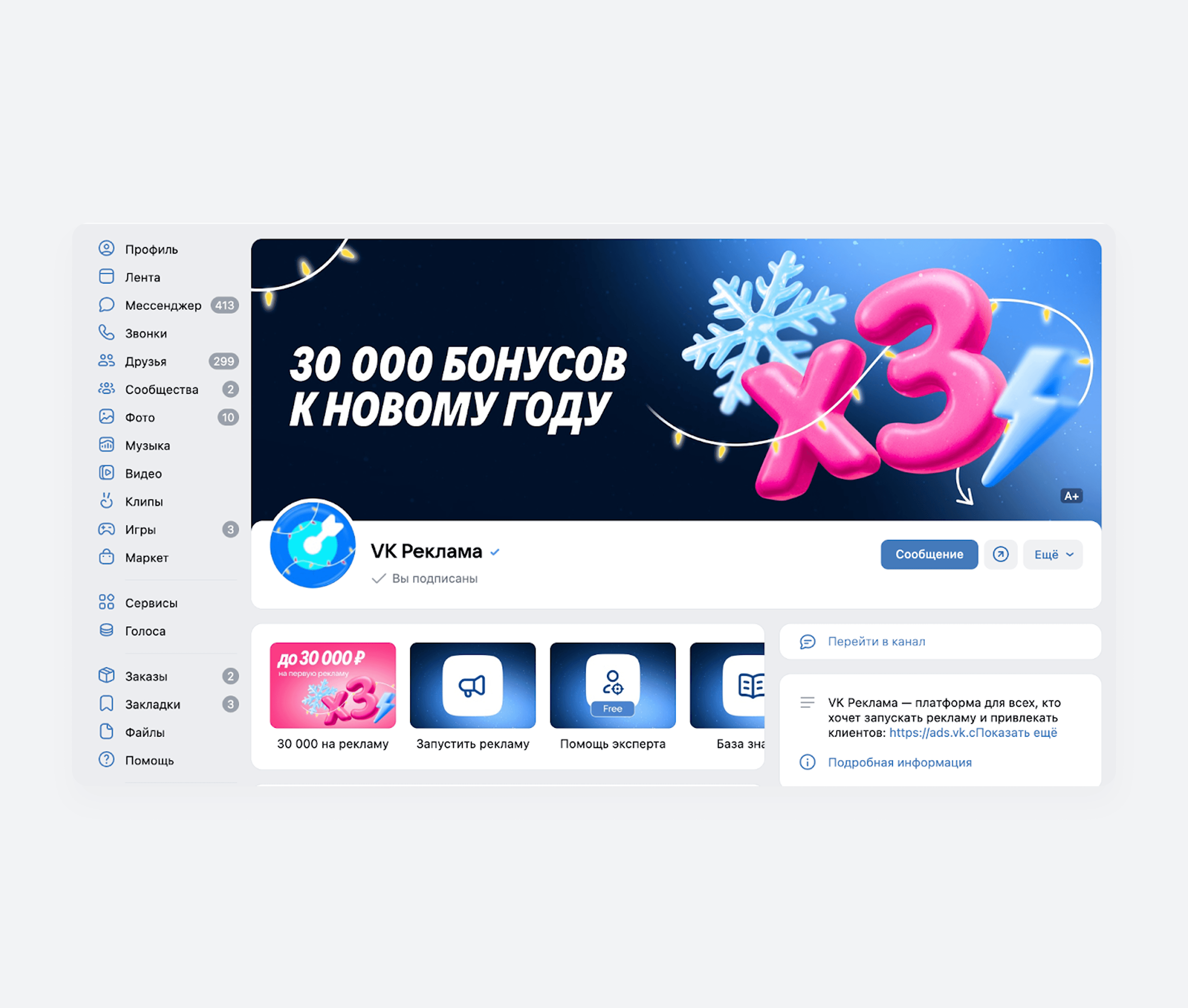 Версия ВКонтакте на ПК