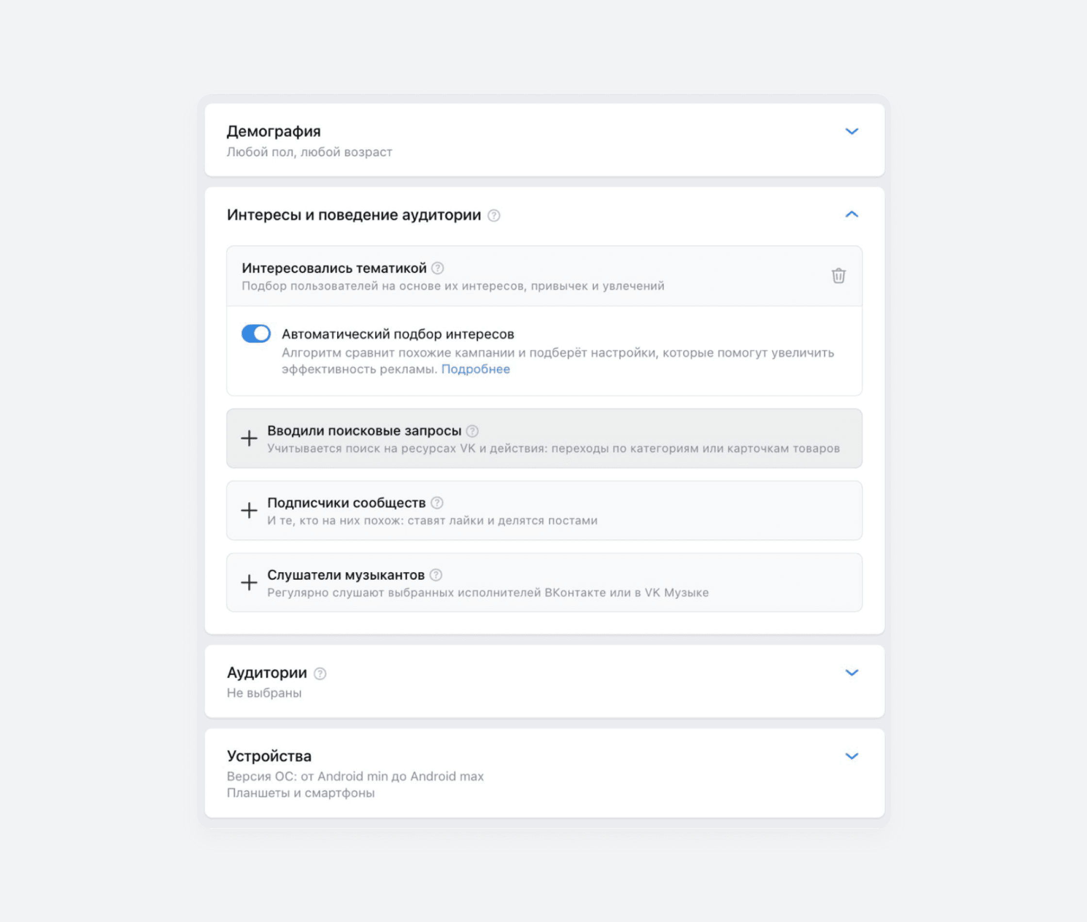 Настройка таргетингов в VK Рекламе