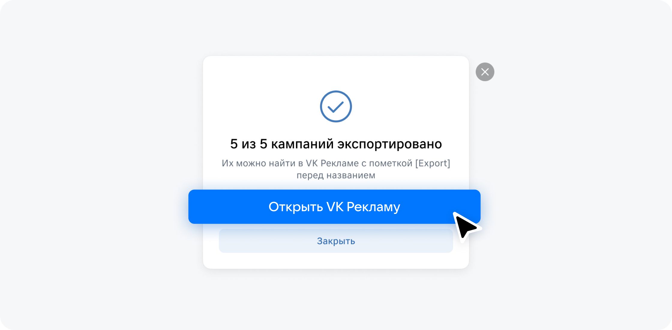 Переносите объявления из рекламного кабинета ВКонтакте в VK Рекламу – Новости VK Рекламы
