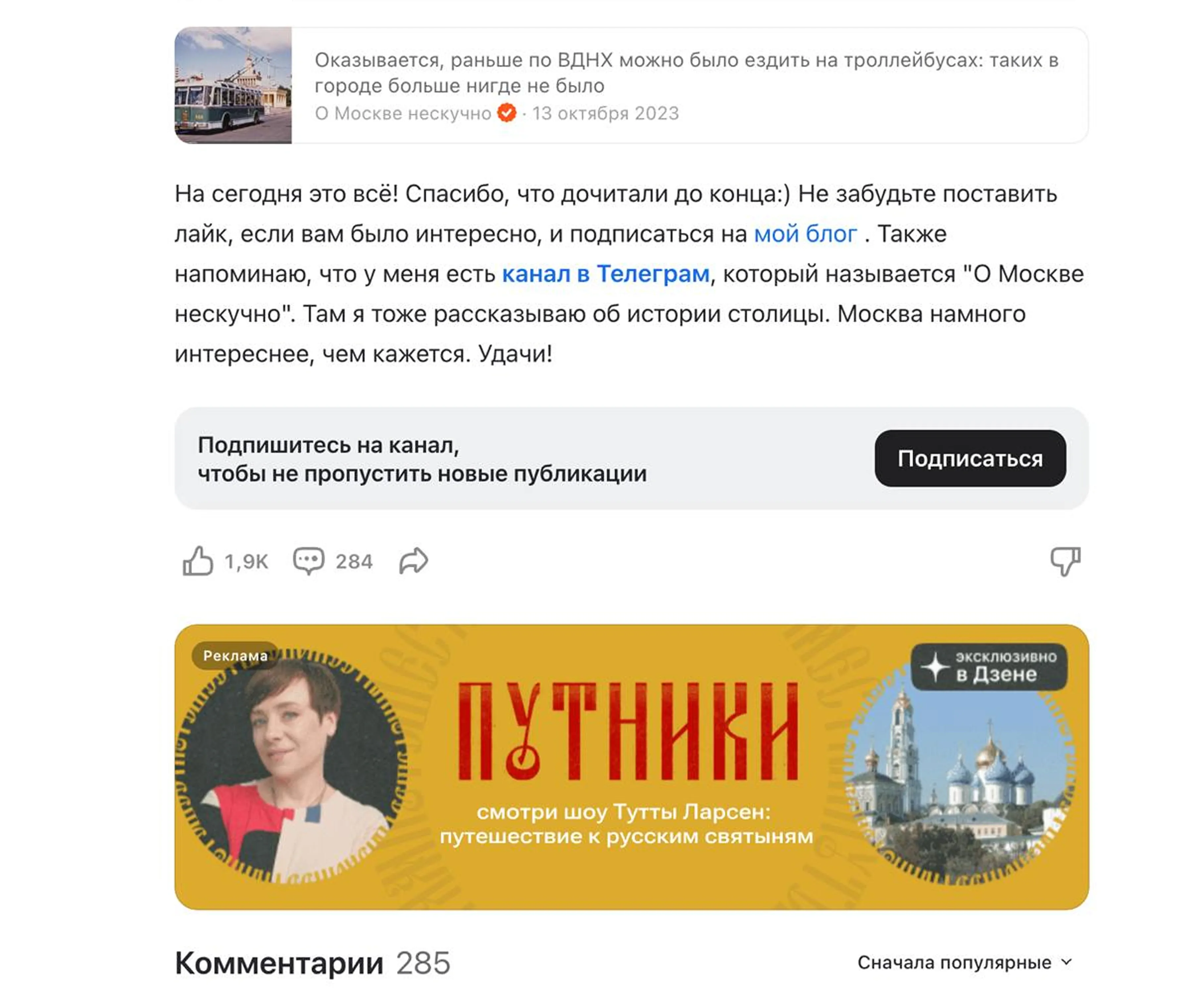 В Дзене — под контентом (десктоп)