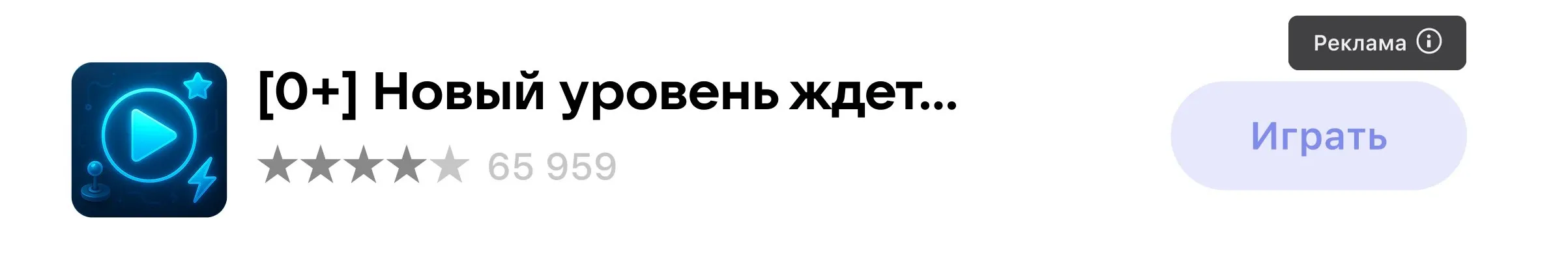 Пример нативного блока для рекламы приложения