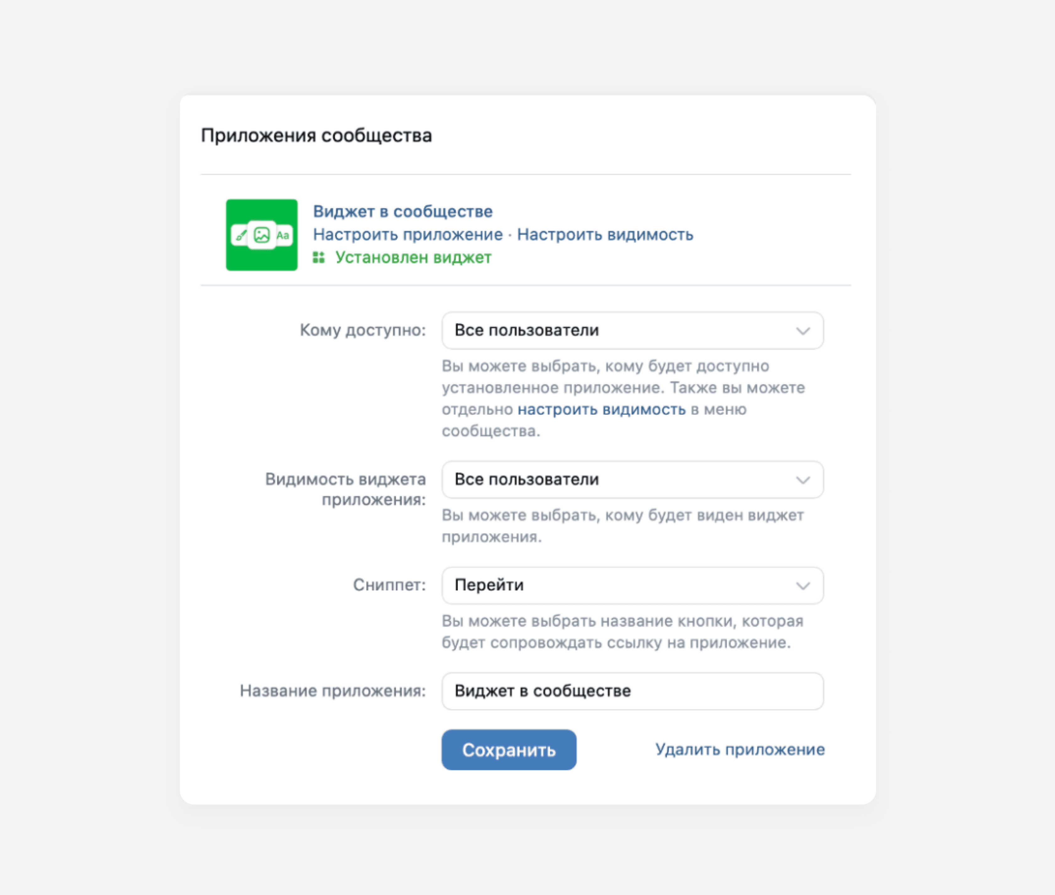 Настройка виджета ВКонтакте