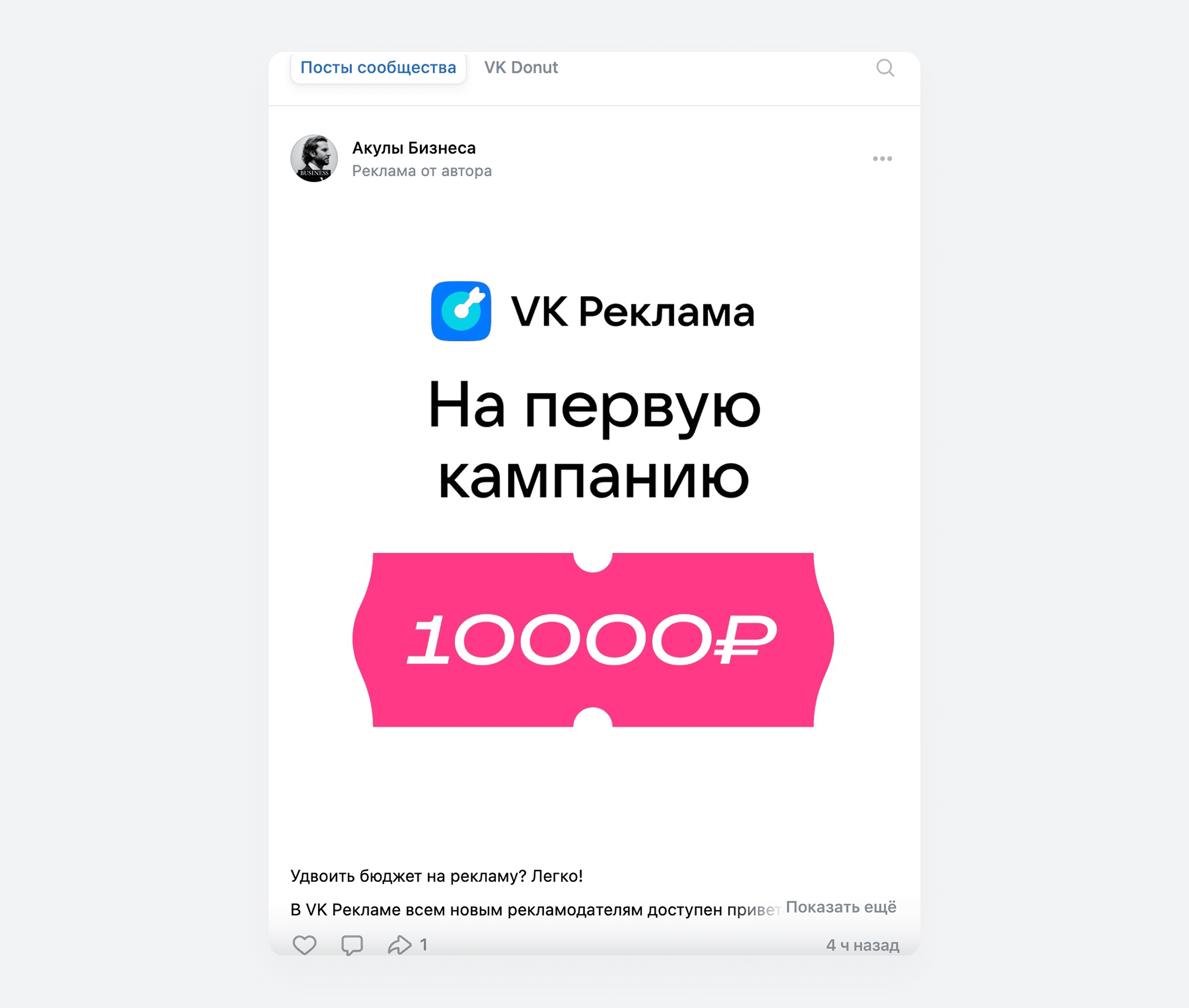 Пример специального предложения от VK Рекламы появляются на страницах популярных авторов