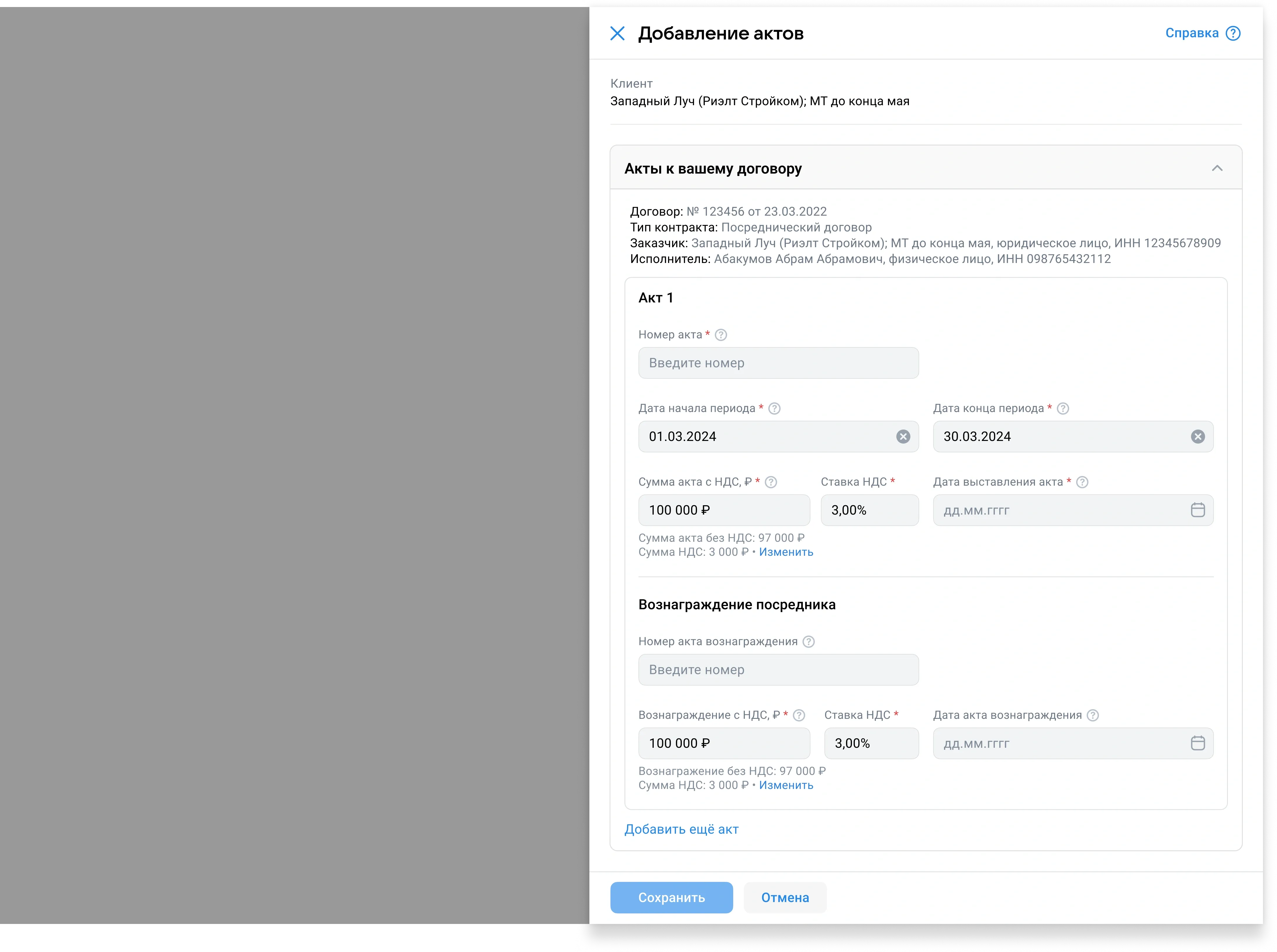 Посреднический договор