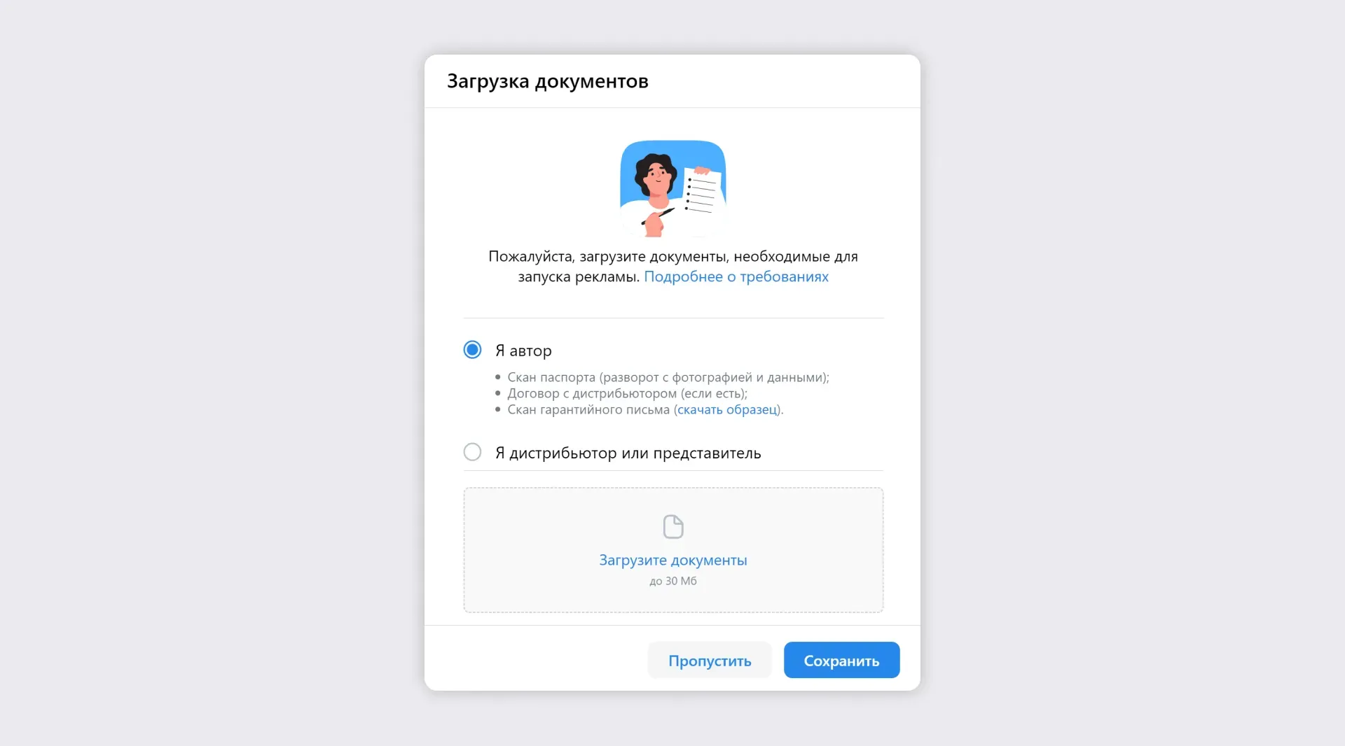 Окно загрузки документов