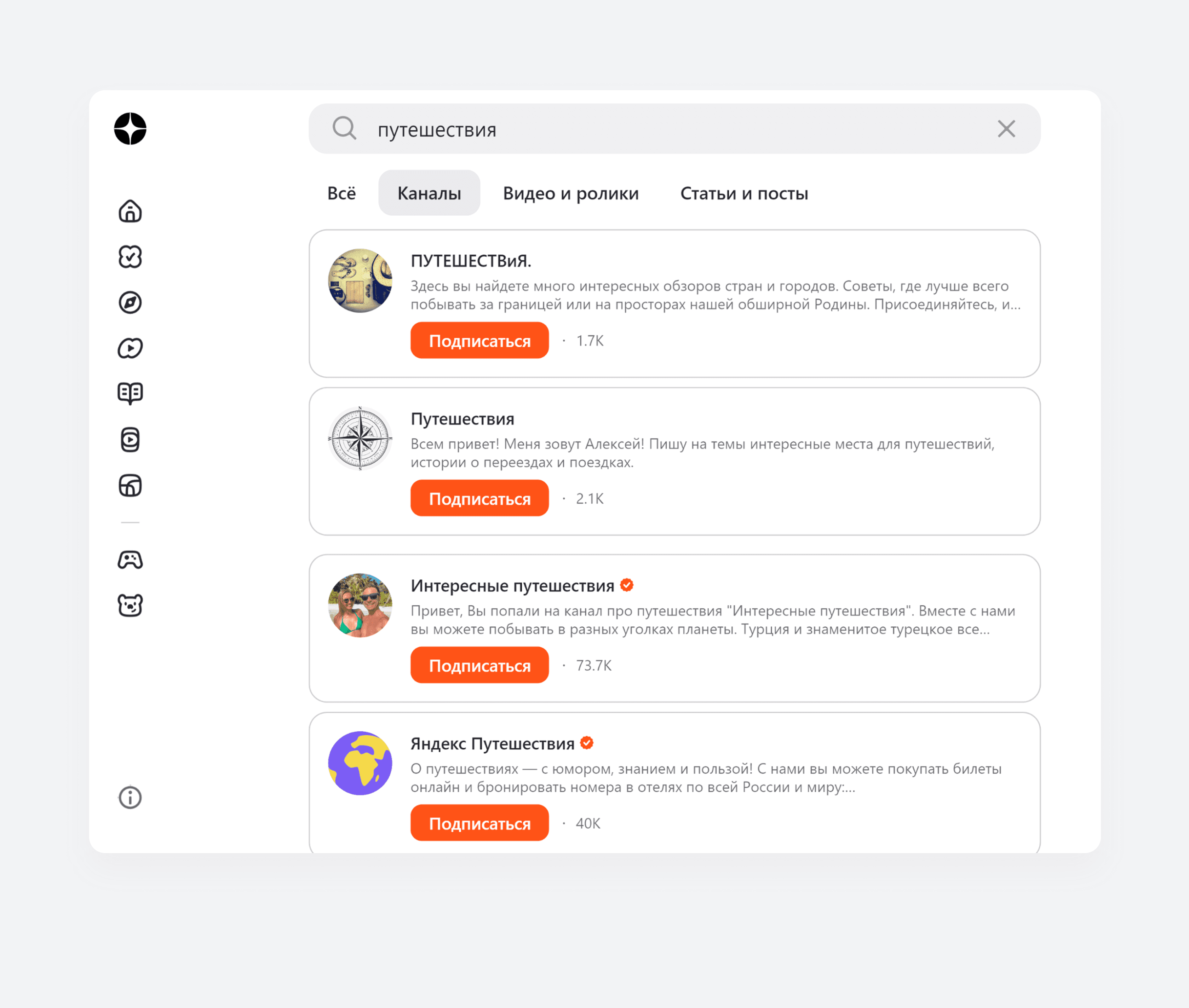 Каналы в тематике "Путешествия" в Дзене