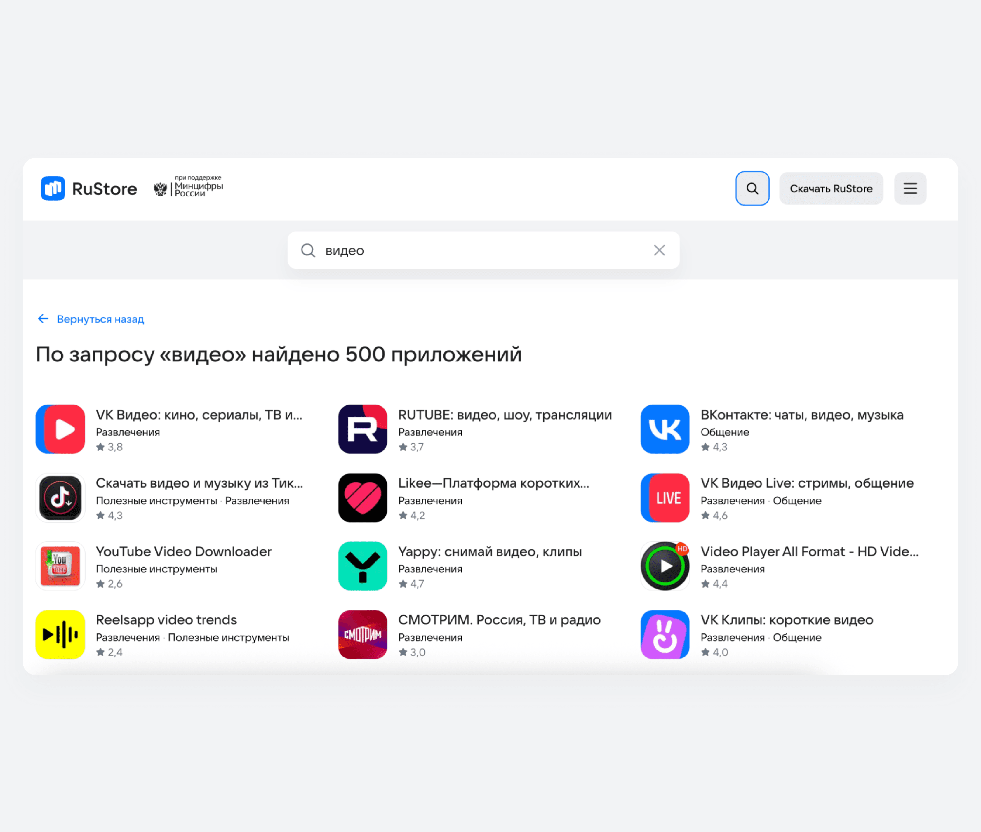 Выдача по запросу «Видео» в RuStore