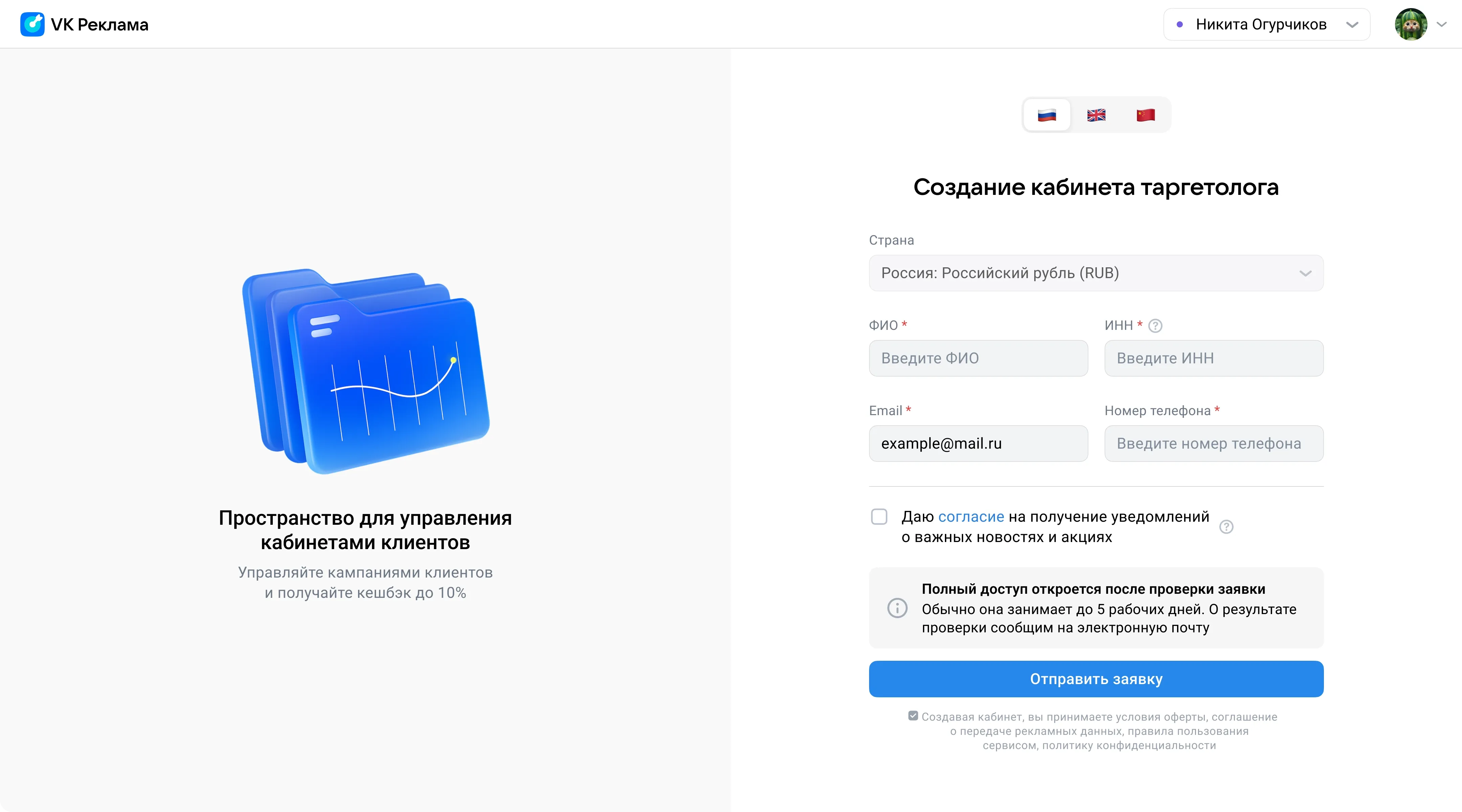 Заполните реквизиты → нажмите «Отправить заявку» 