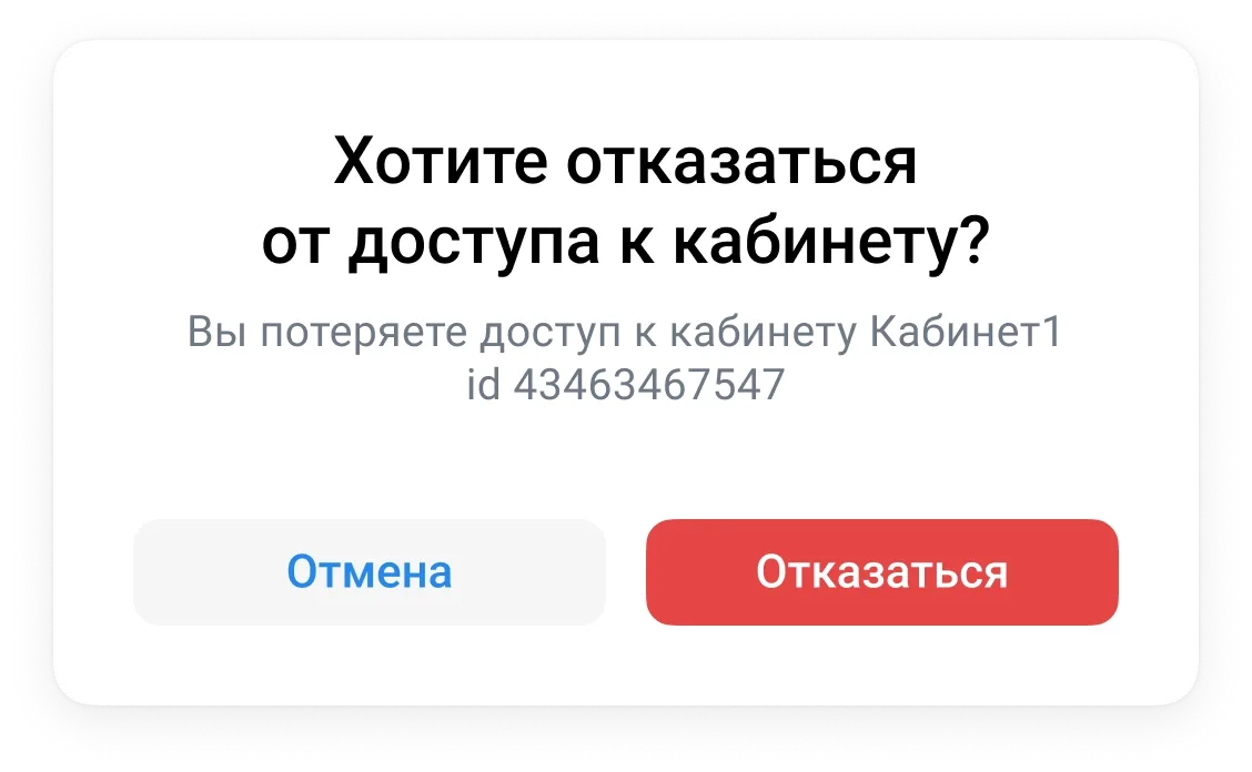 Подтвердите действие