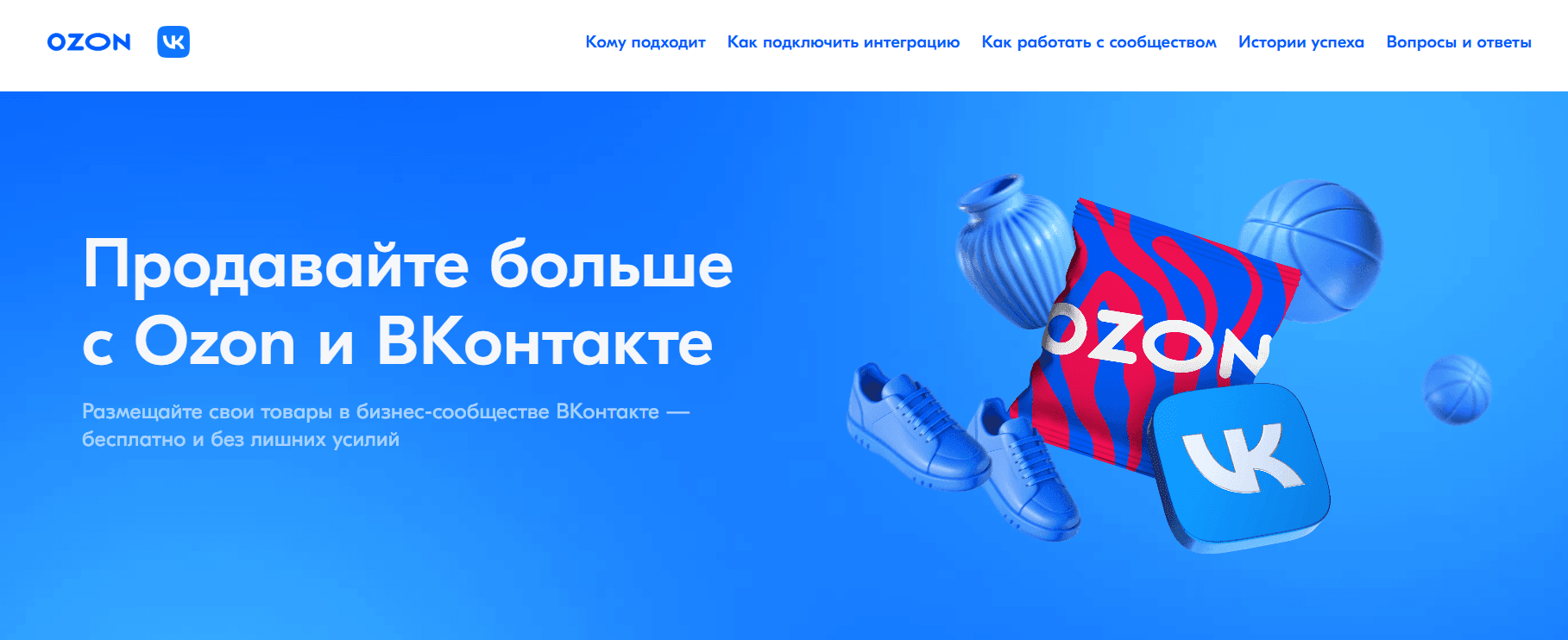 Пример коллаборации с Озон