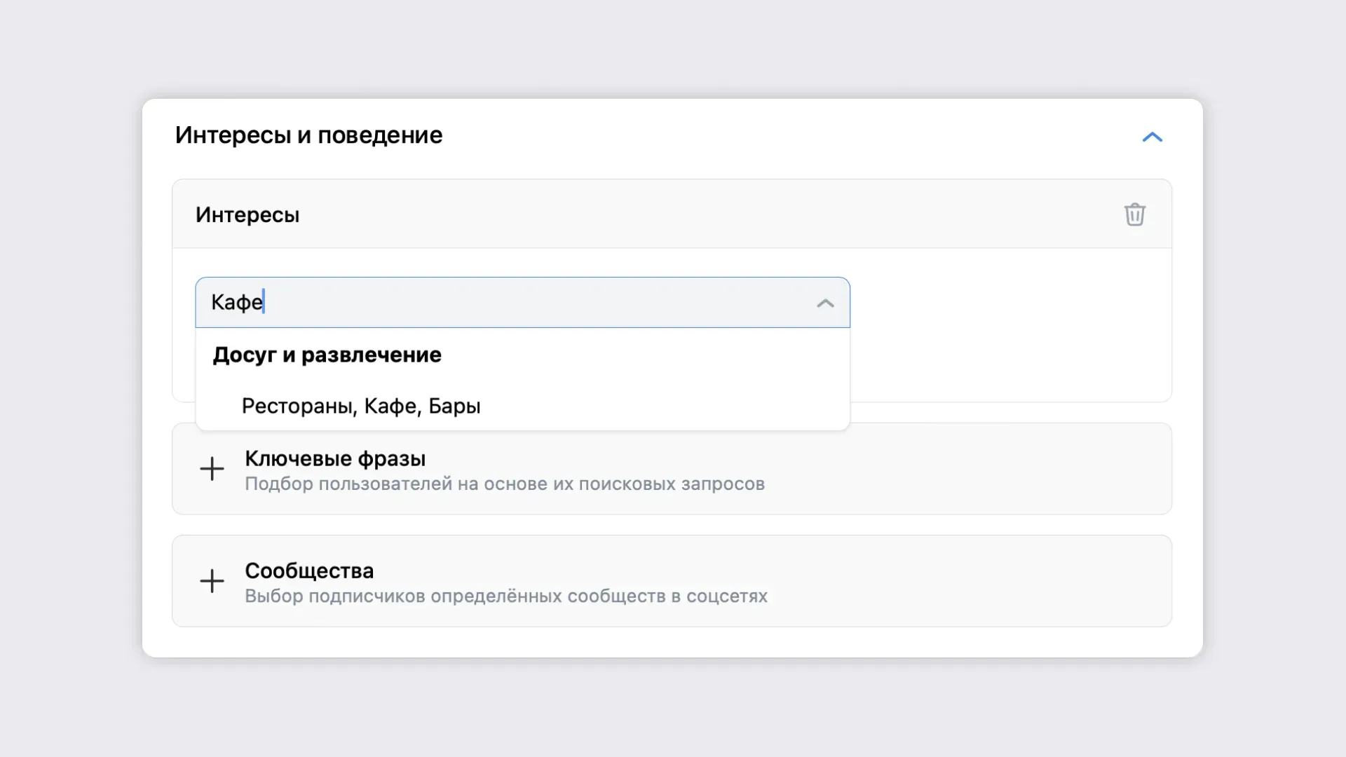 Выбор интересов пользователей при настройке рекламы