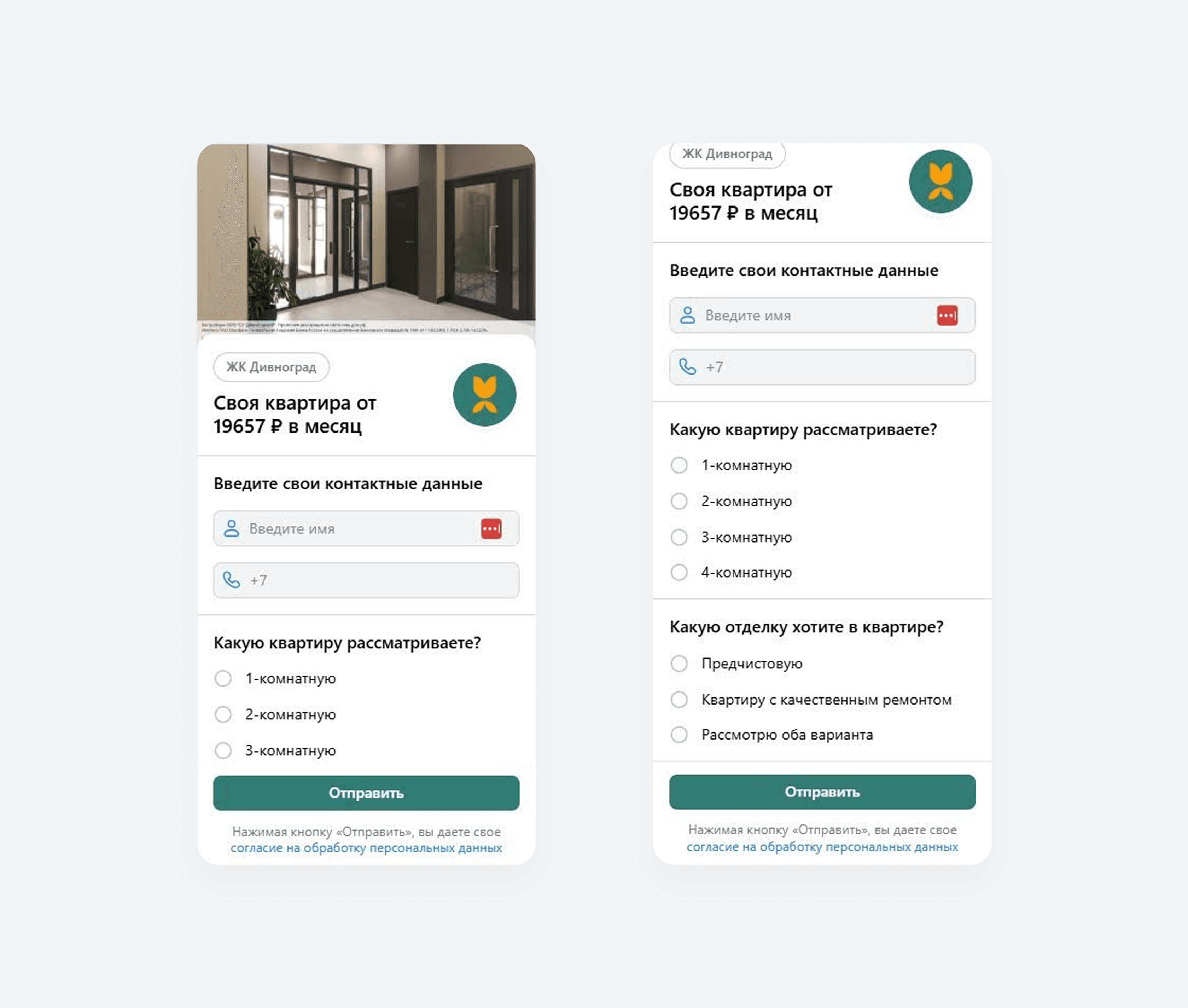 Третья лид-форма