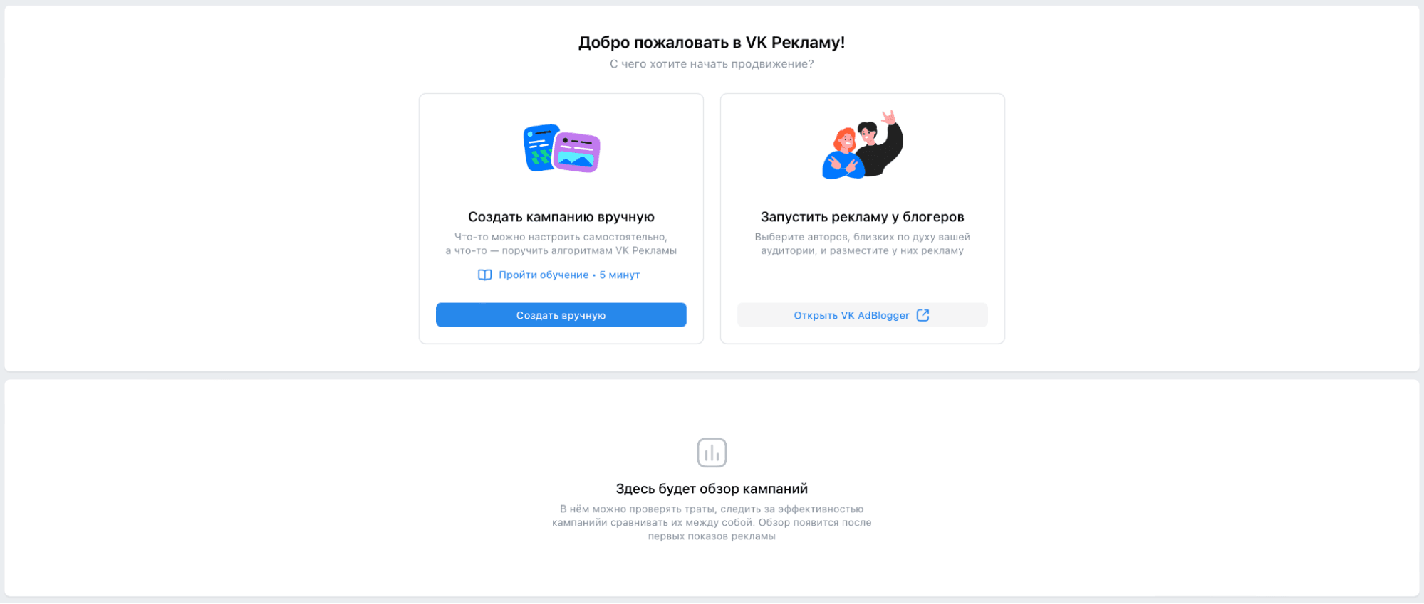 старт в VK Реклама и VK AdBlogger