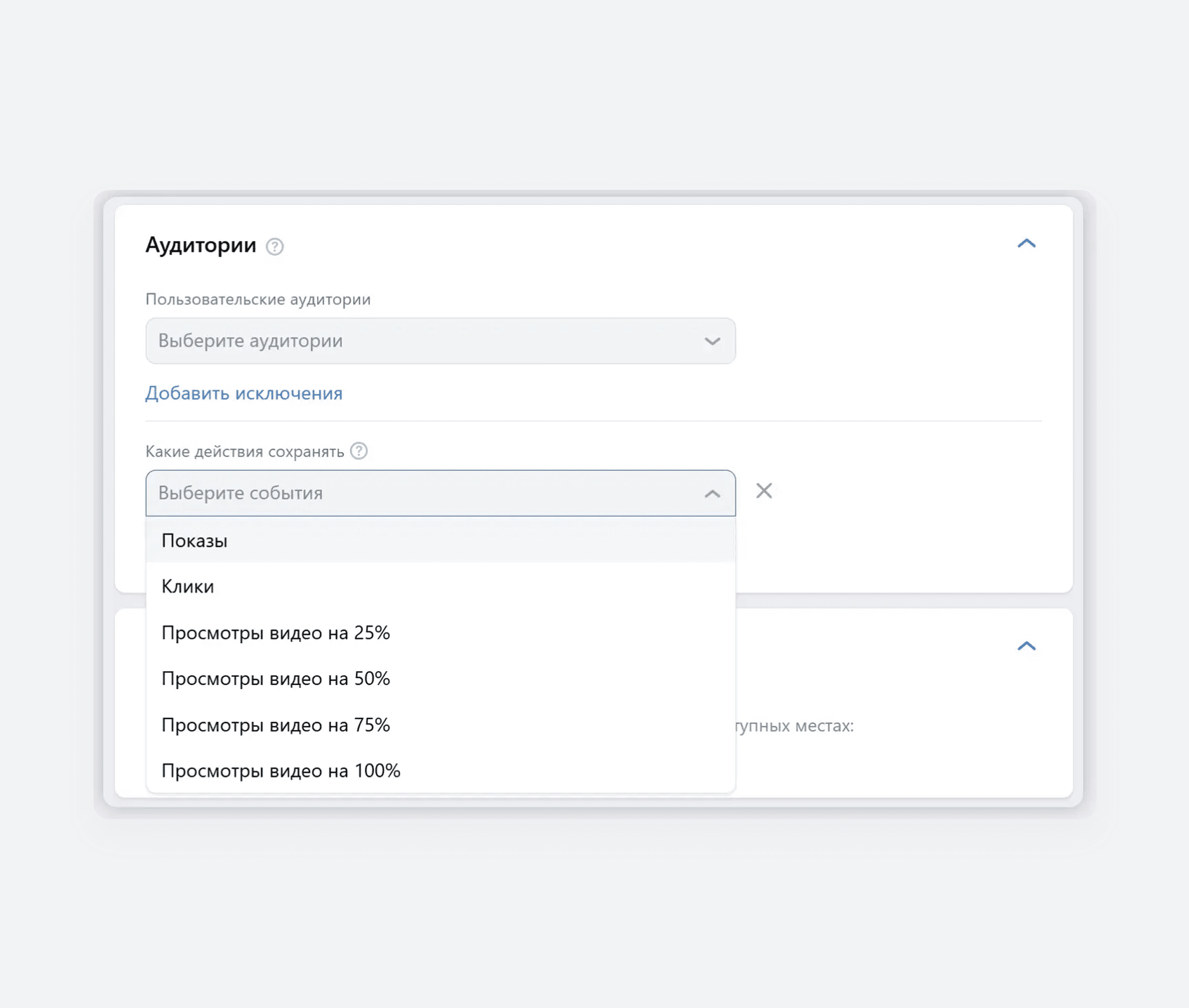 Как собирать аудитории по событиям
