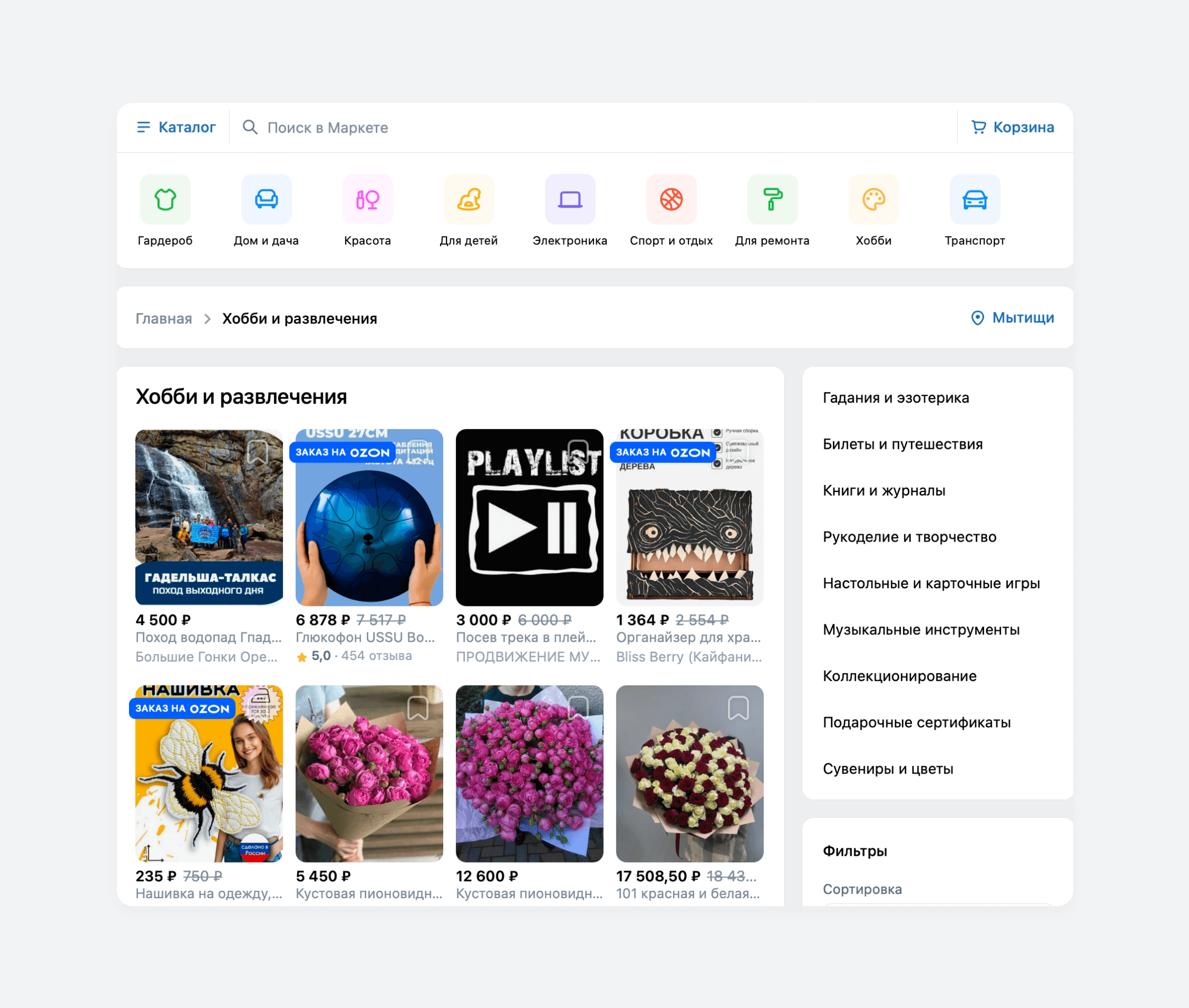 Маркет ВКонтакте