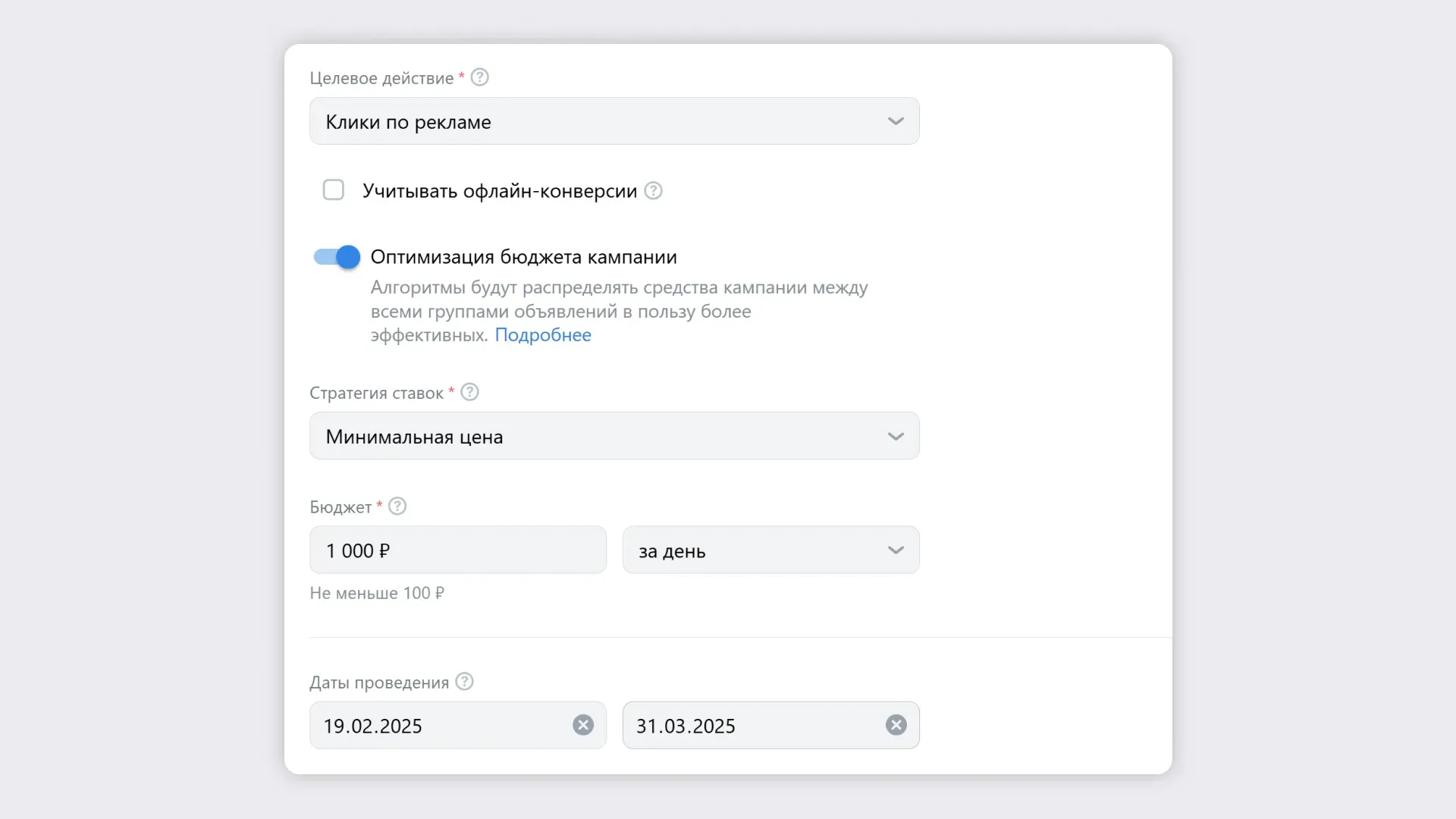 Чекбокс — рядом с выпадающим списком «Целевое действие»