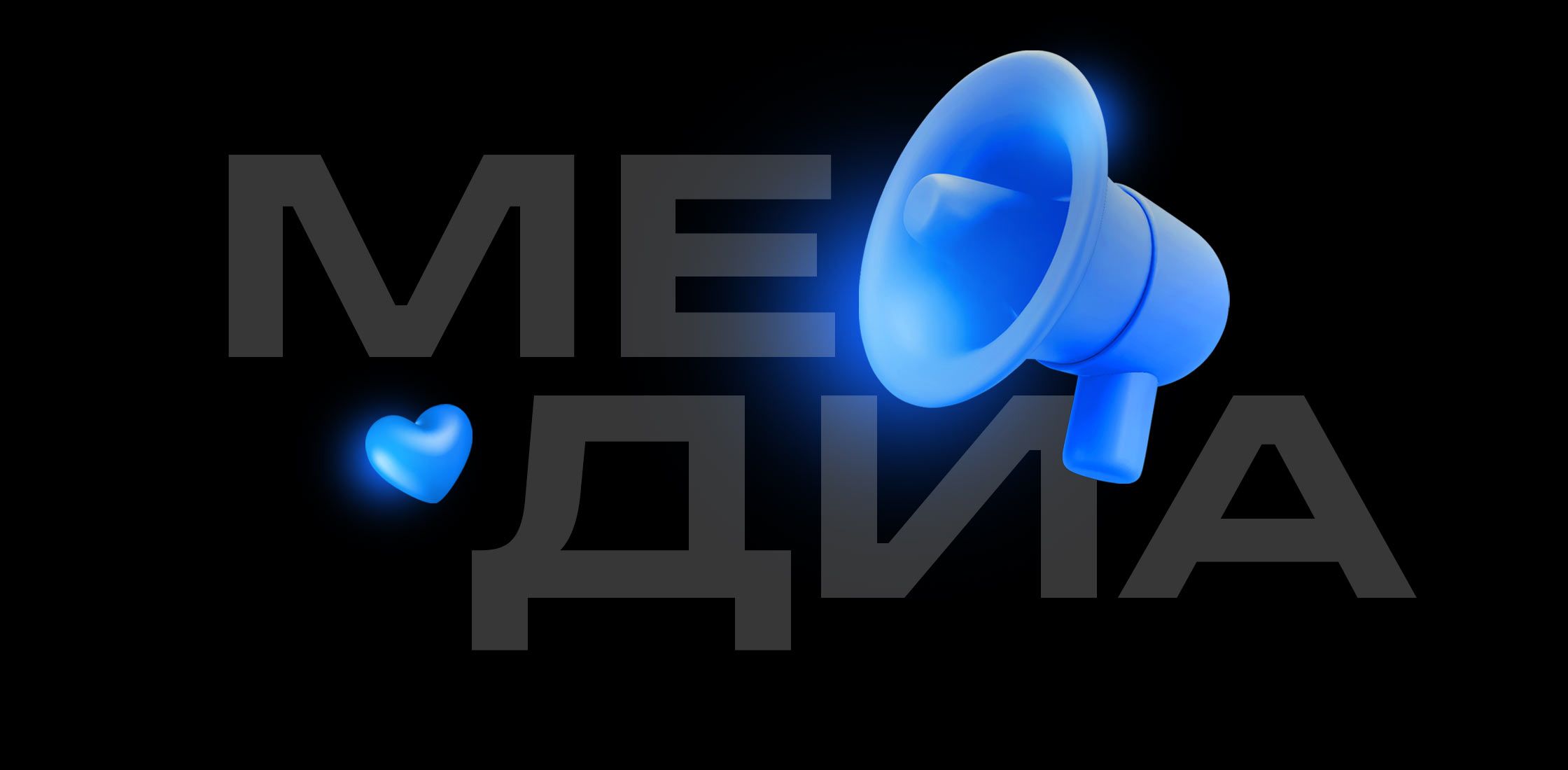 Что такое медиа - Статьи по VK Рекламе