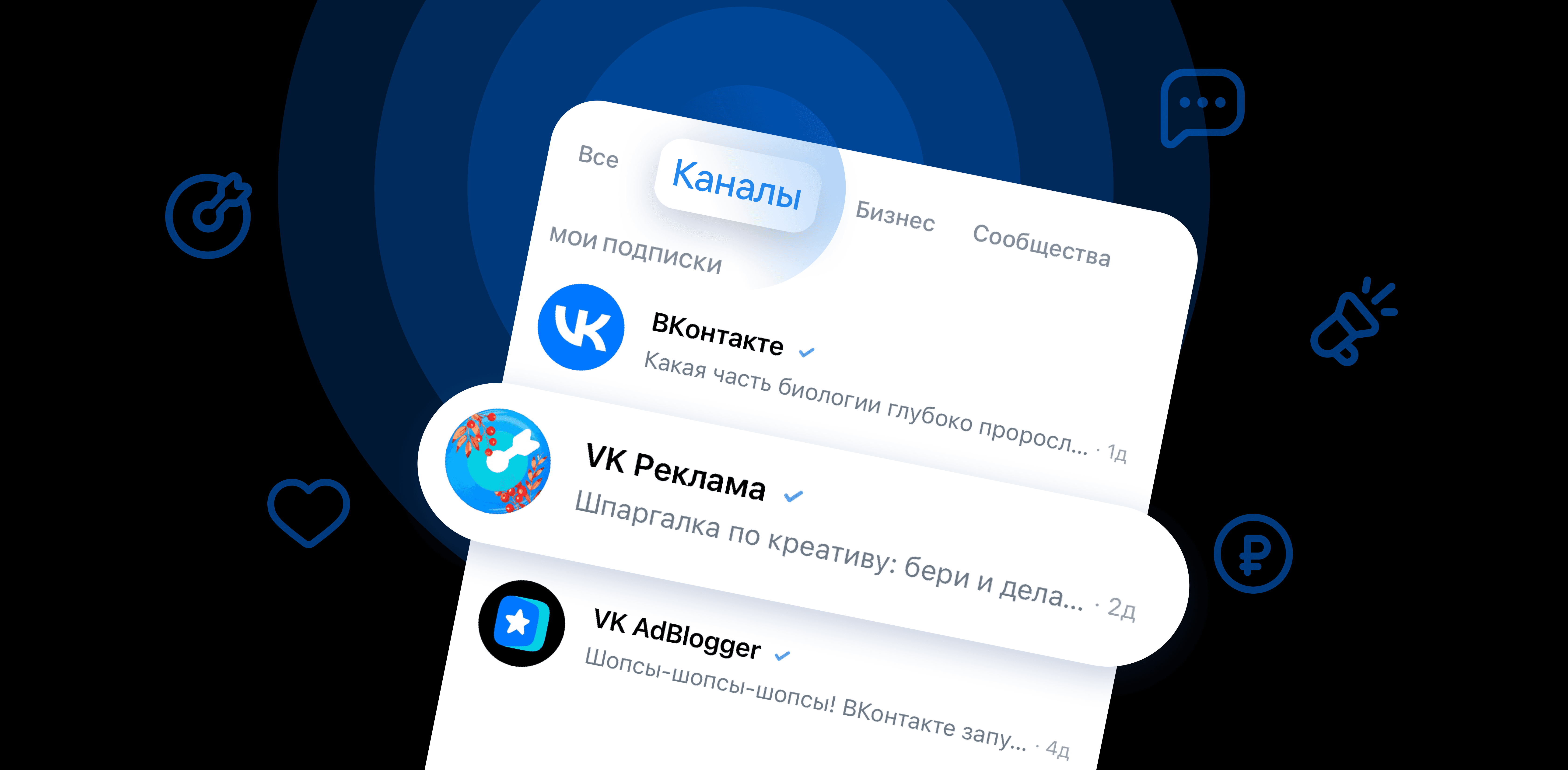 Каналы ВКонтакте для бизнеса: как увеличить продажи в 2025 году - Статьи по VK Рекламе