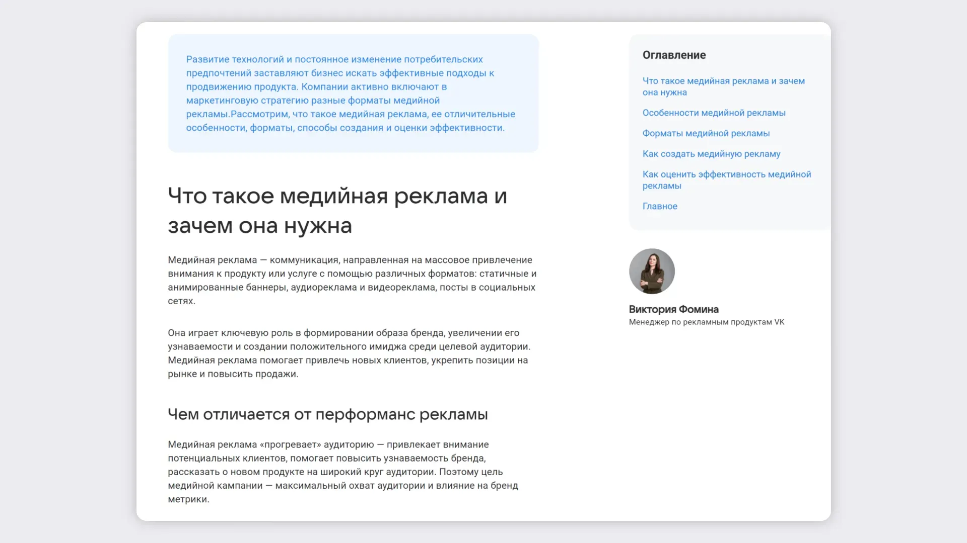 лонгрид на сайте VK Реклама