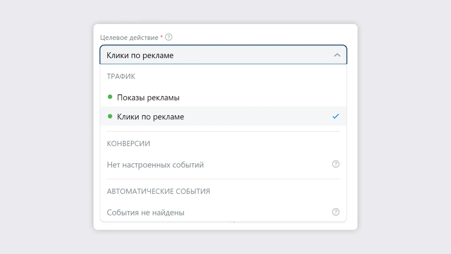 целевое действие