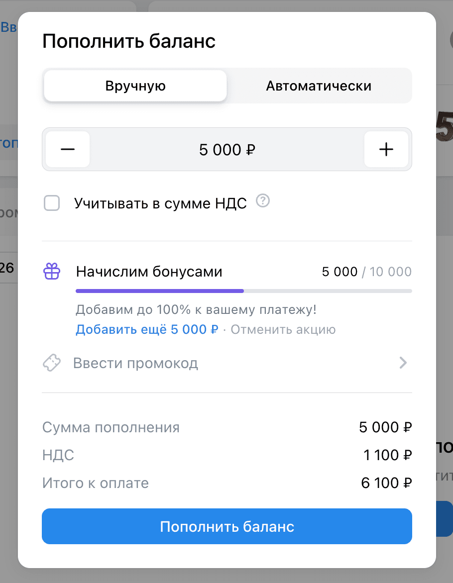 Как пополнить баланс в VK Рекламе физическому лицу