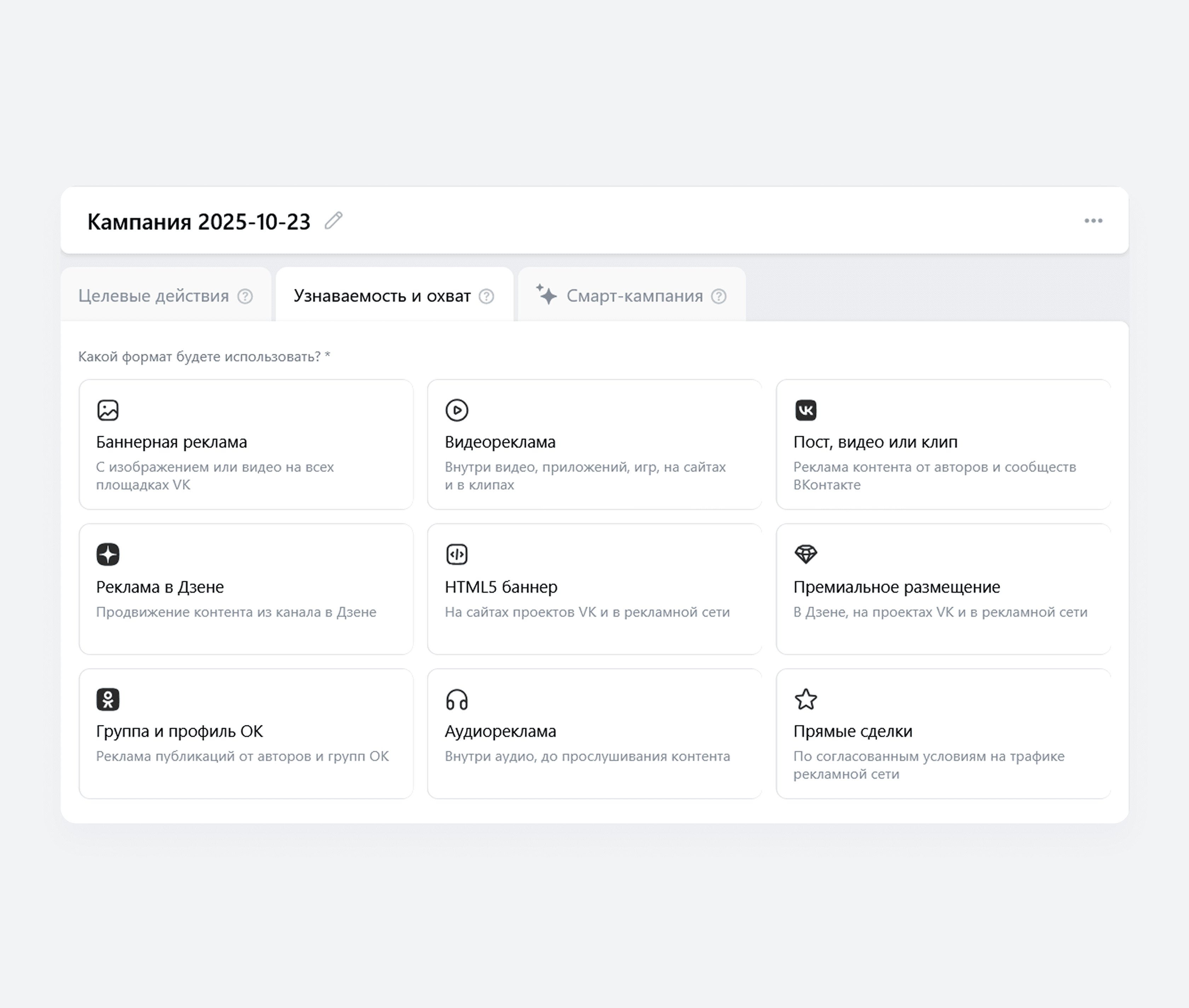 Вкладка «Узнаваемость и охват» в кабинете VK Рекламы