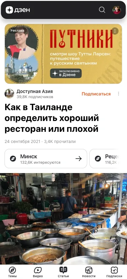 В Дзене — над статьями (с мобильного)