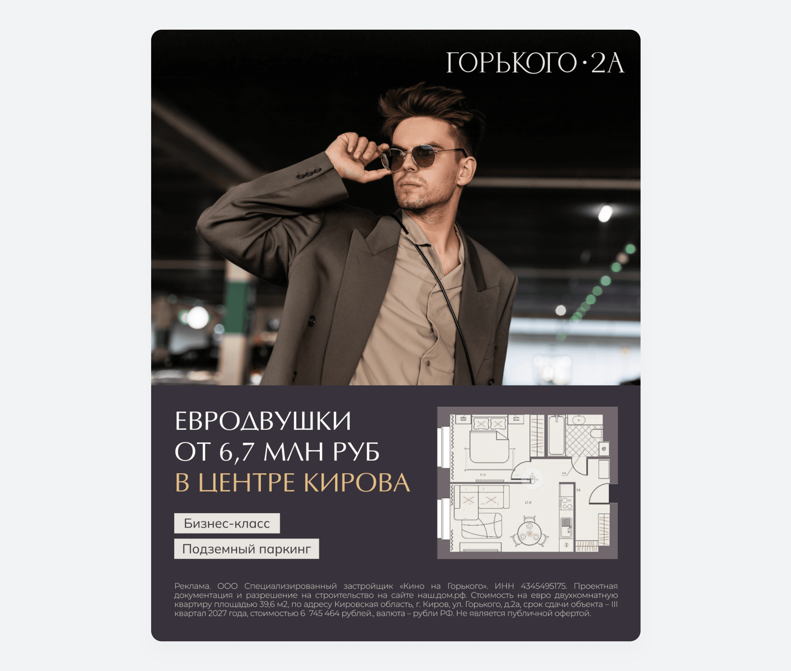 Пример рекламного баннера