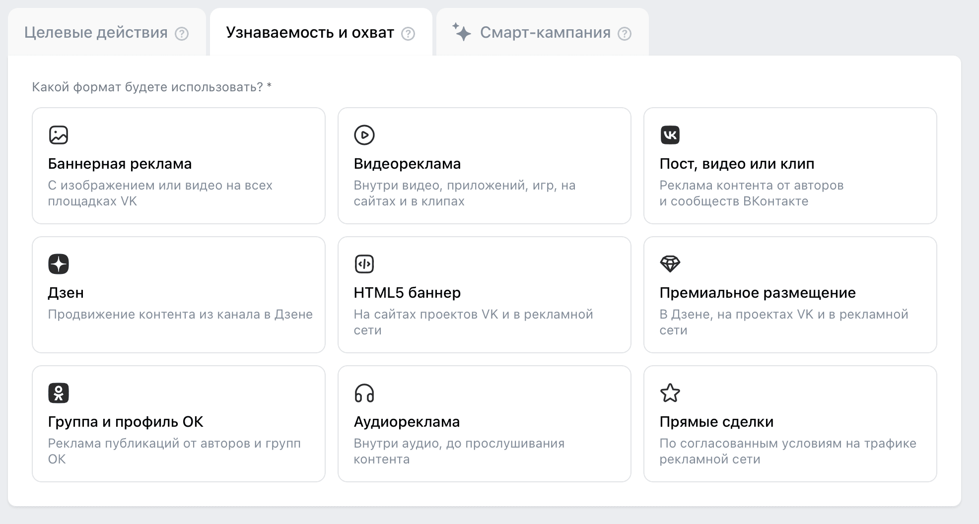 Раздел «Целевые действия» в кабинете VK Рекламы