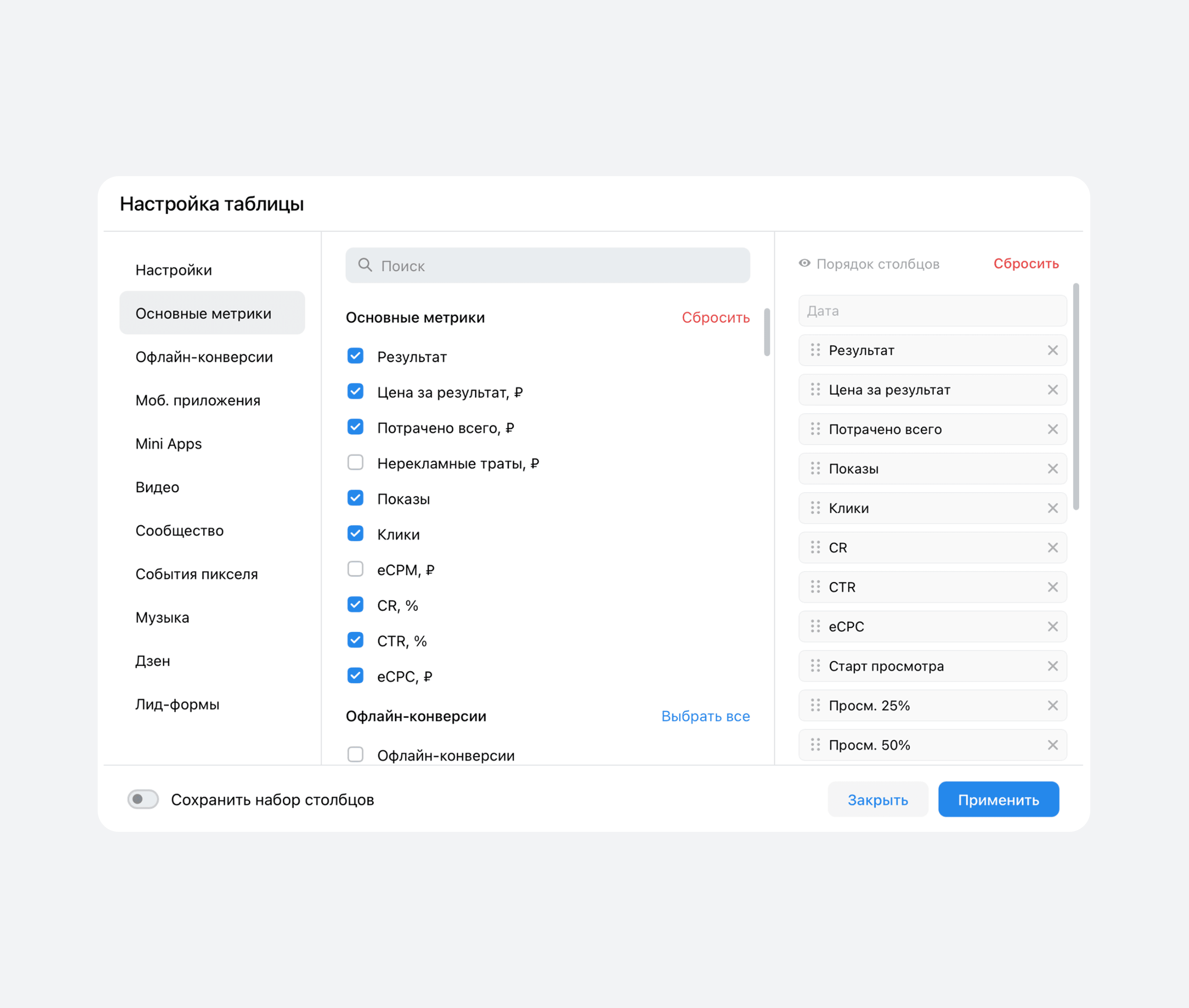 Настройка статистики