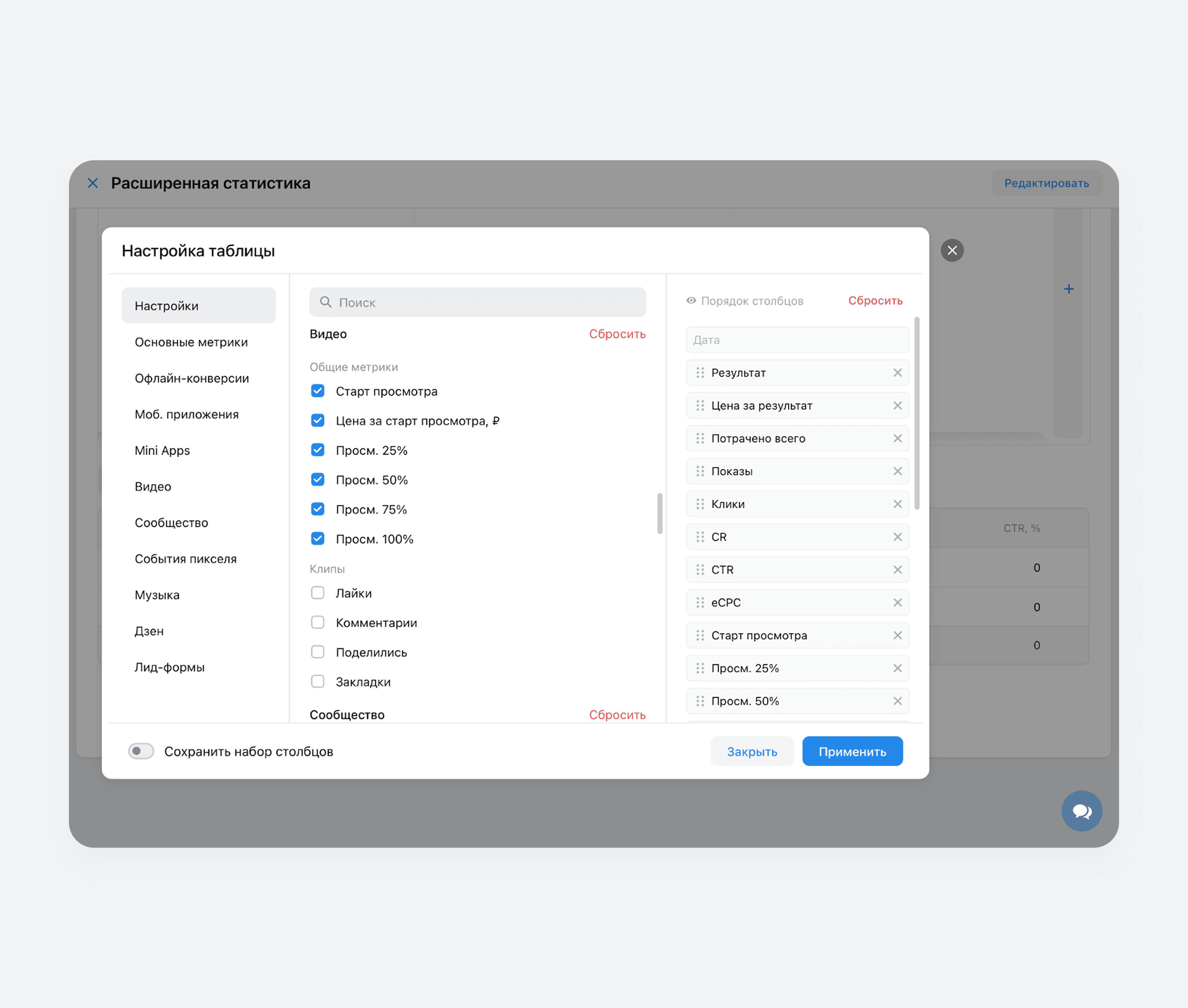 Расширенная статистика