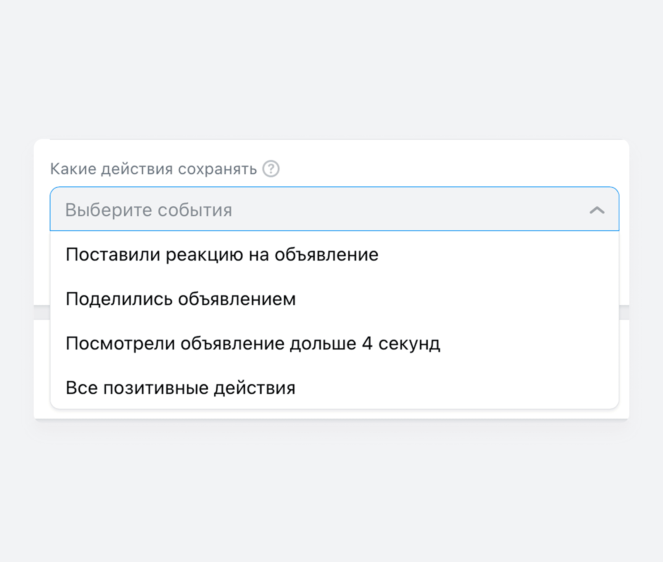 Сбор аудитории по событиям