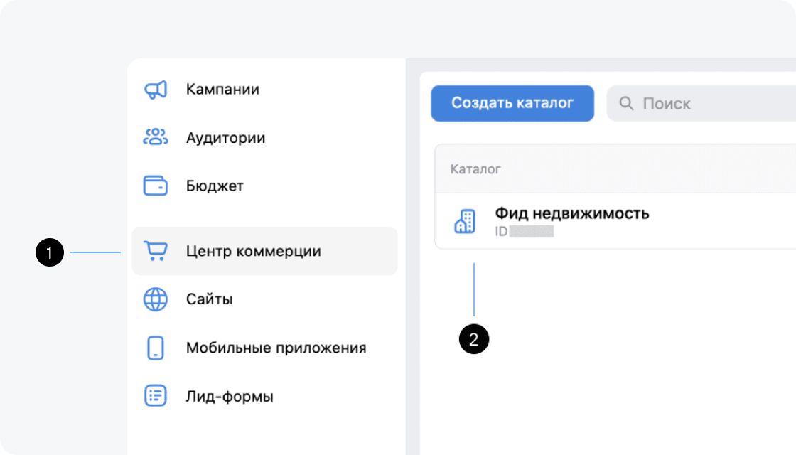 Центр коммерции в VK Рекламе