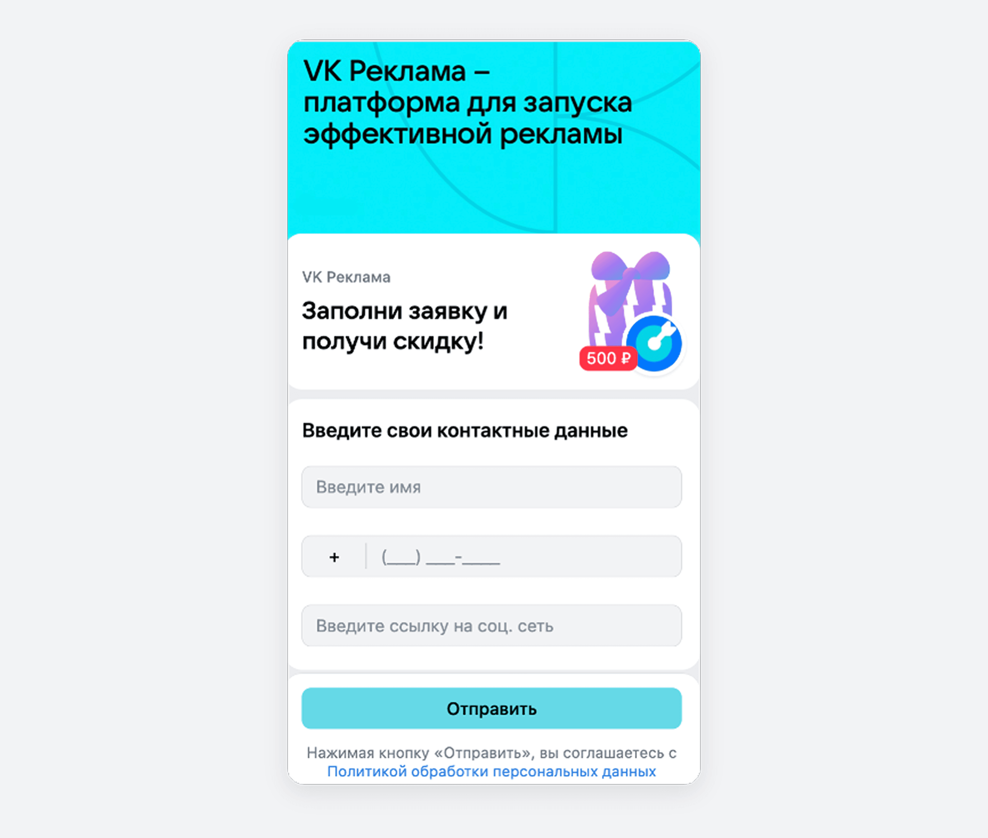 Пример лид-формы